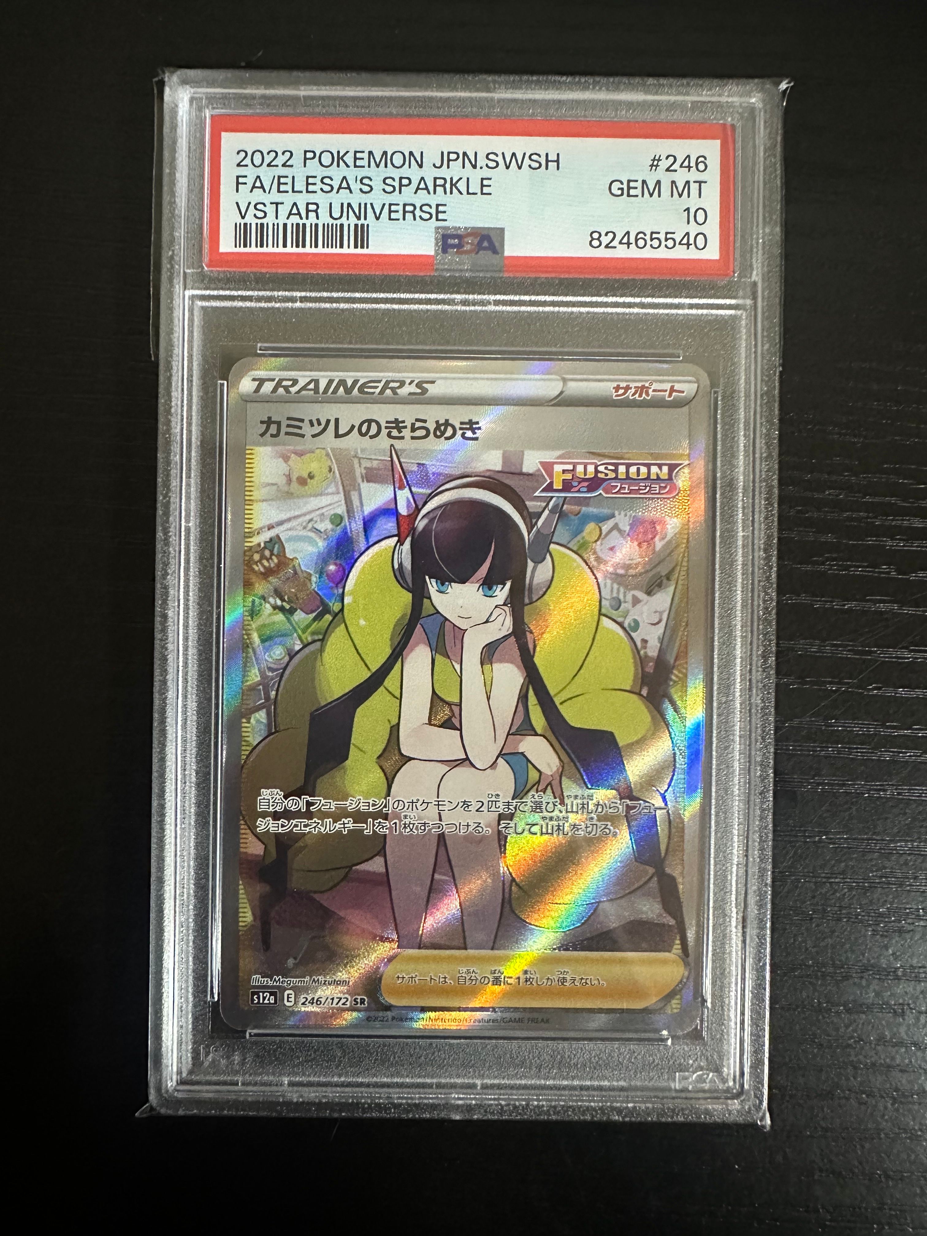 カミツレのきらめき SR[s12a 246/172](ハイクラスパック「VSTARユニバース」)
