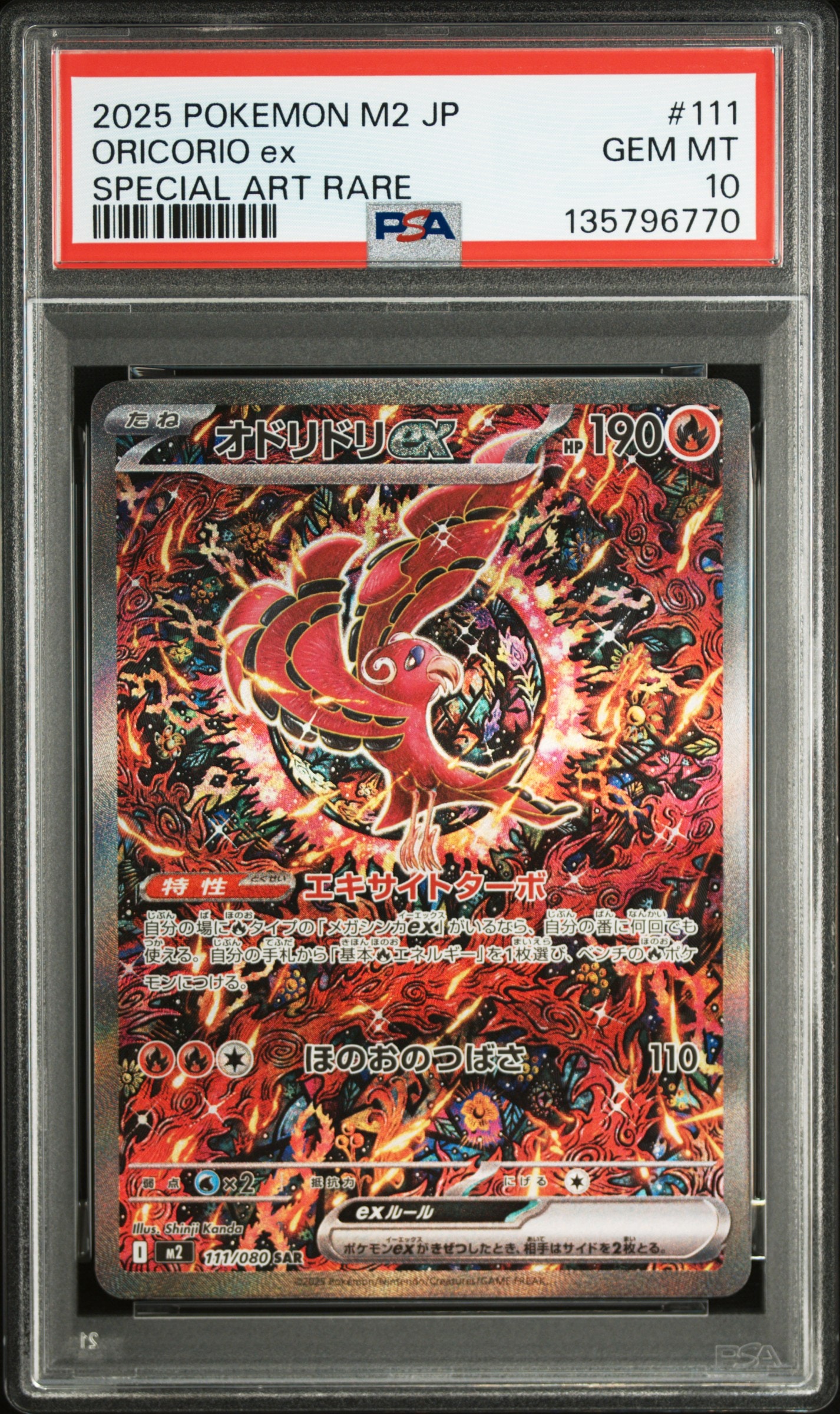オドリドリex SAR [M2 111/080](拡張パック「インフェルノX」)