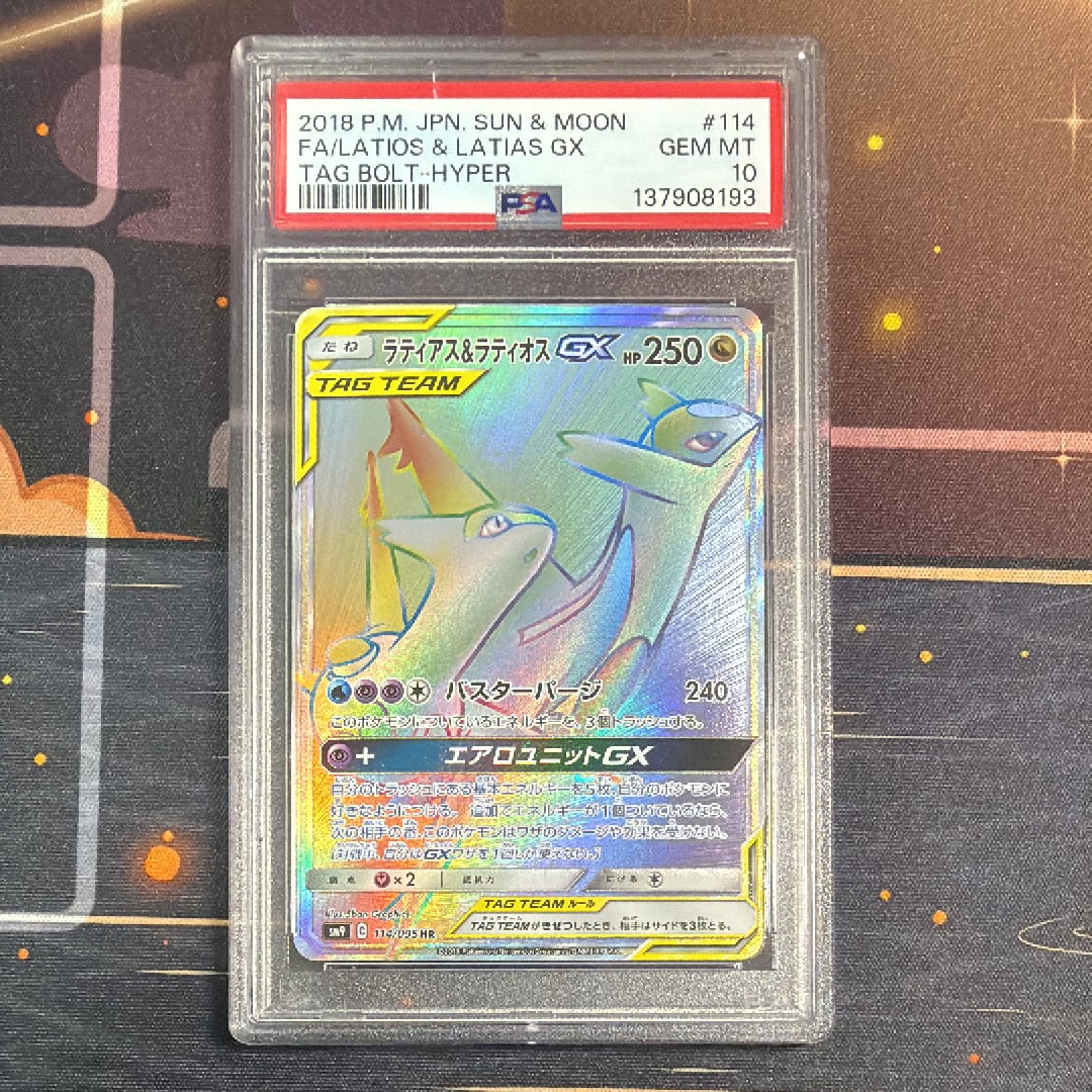 ラティアス&ラティオスGX HR [SM9 114/095](拡張パック「タッグボルト」)