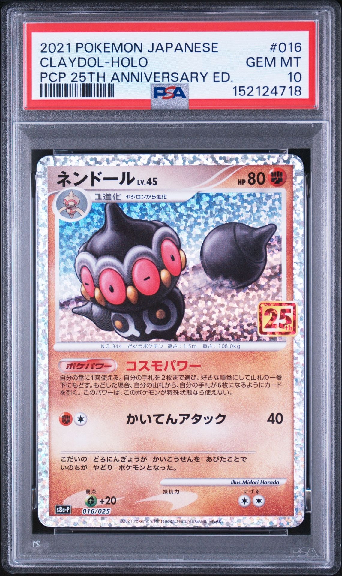 PSA10】ネンドール: プロモ [S8a-P 016](プロモカードパック 25th
