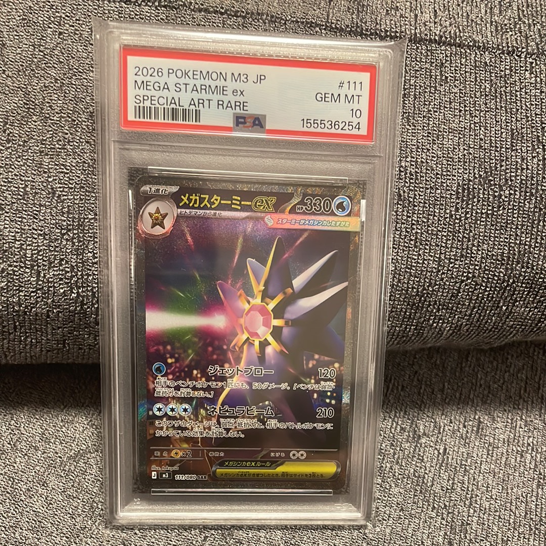 メガスターミーex SAR [M3 111/080](拡張パック「ムニキスゼロ」)