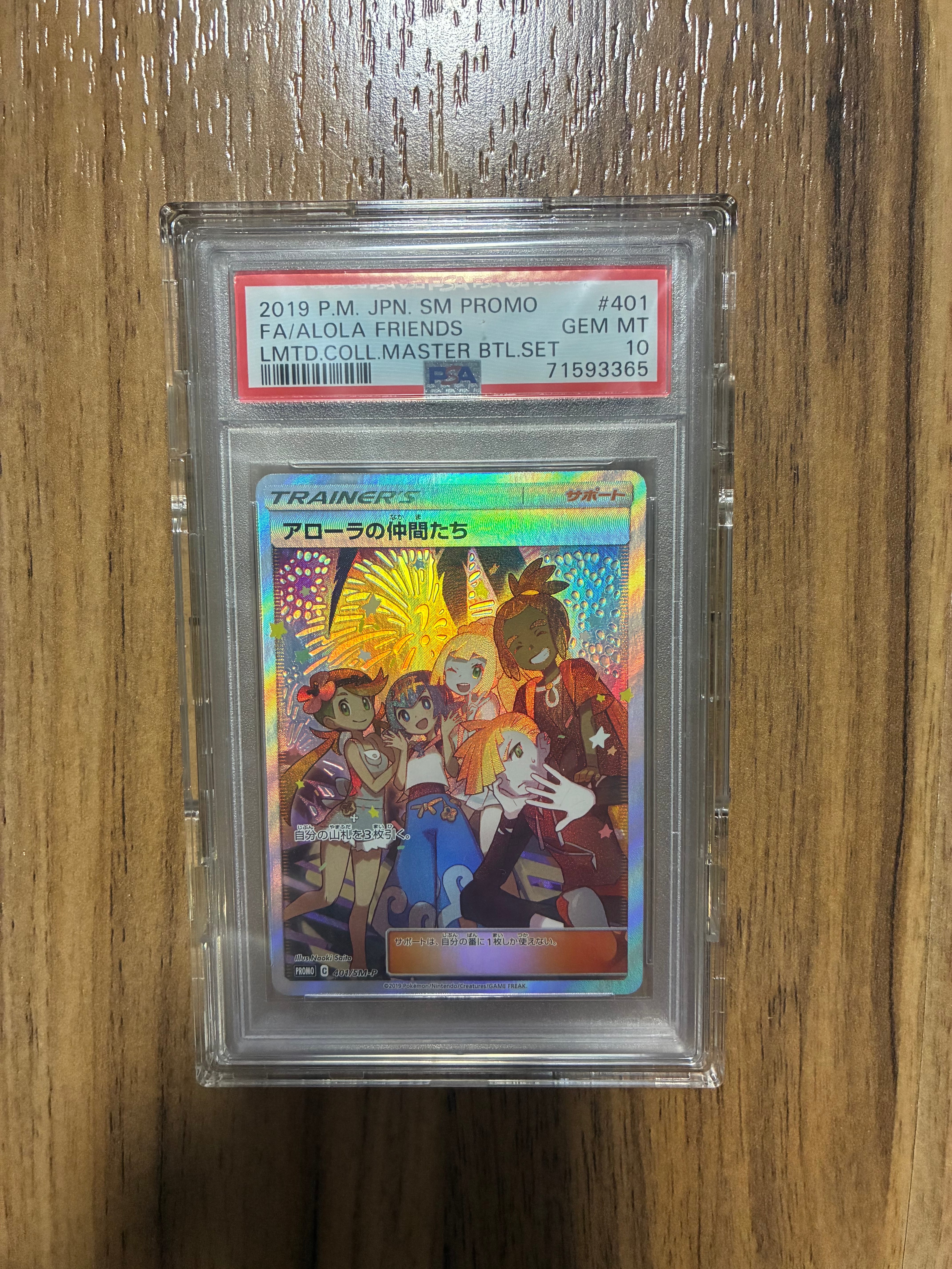 アローラの仲間たち: プロモ[SM-P 401](プロモーションカード「SM-P」)