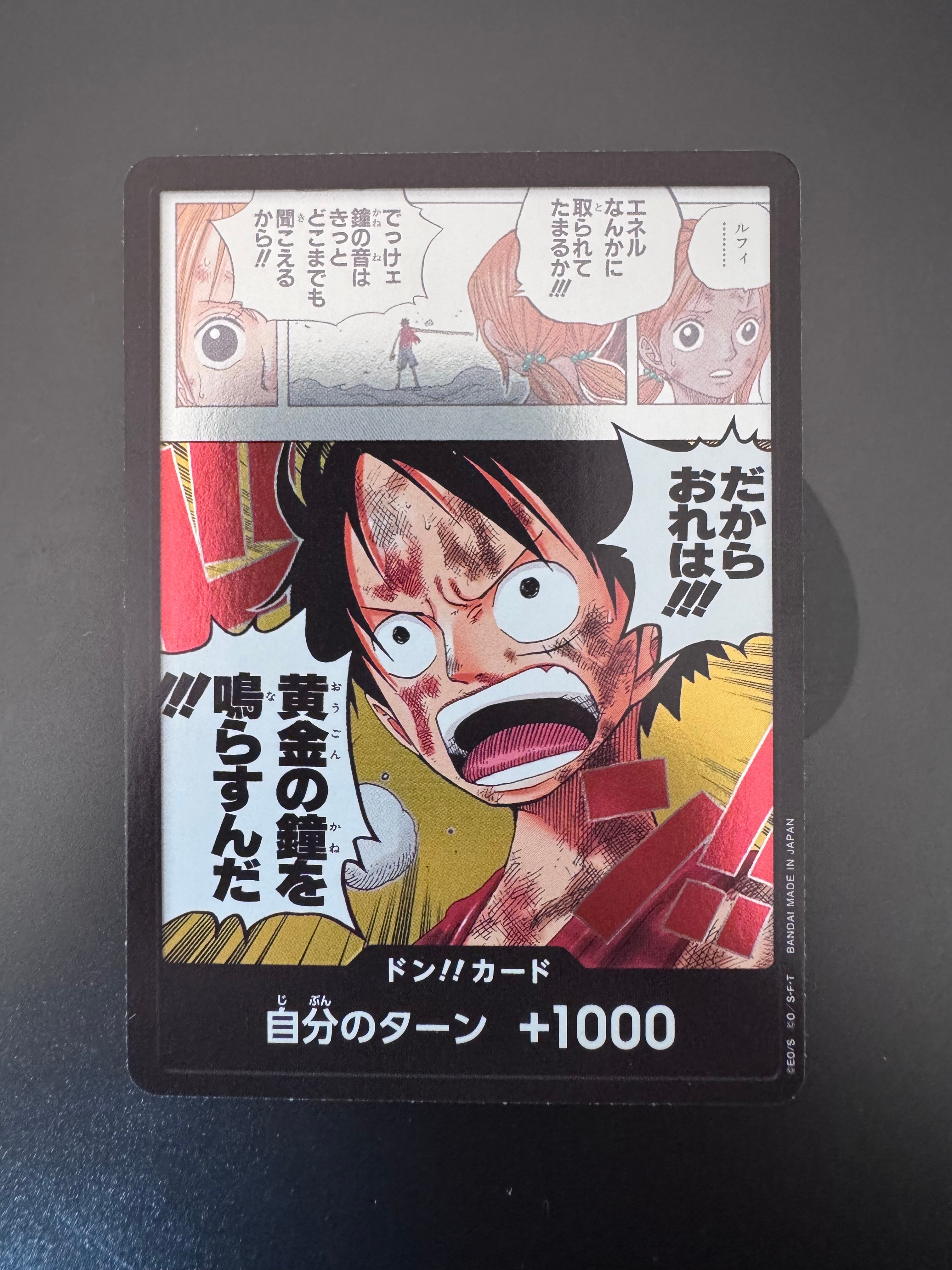 ドン!!カード (ブースターパック「神の島の冒険」)