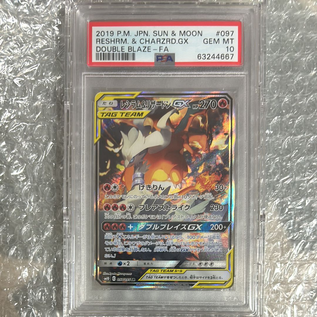 レシラム&リザードンGX SR: SA[SM10 097/095](拡張パック「ダブルブレイズ」)