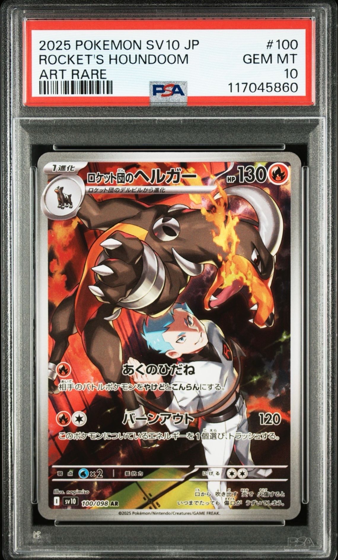 ロケット団のヘルガー AR [SV10 100/098](拡張パック「ロケット団の栄光」)