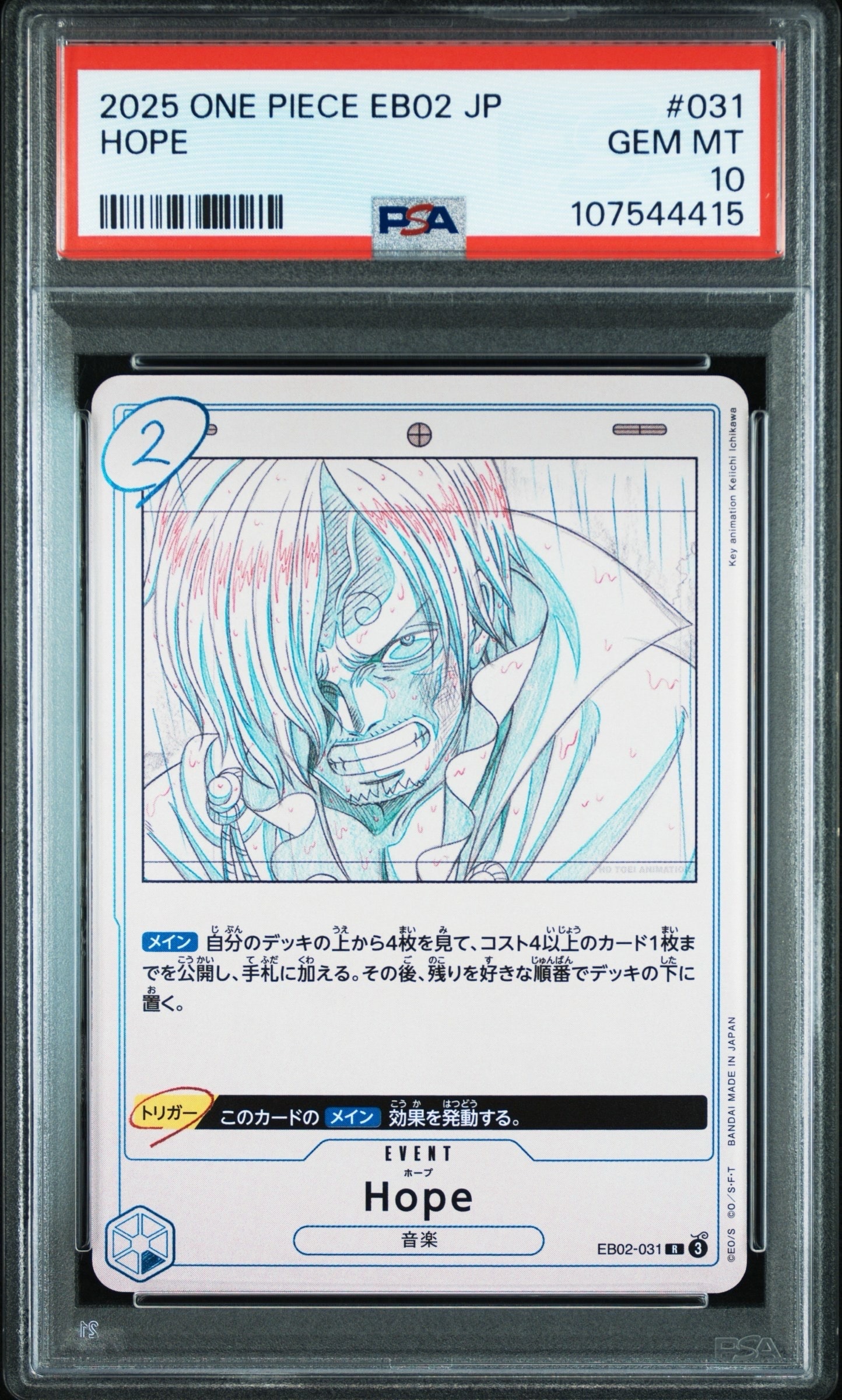 Hope R [EB02-031](エクストラブースター「アニメ 25th コレクション」)