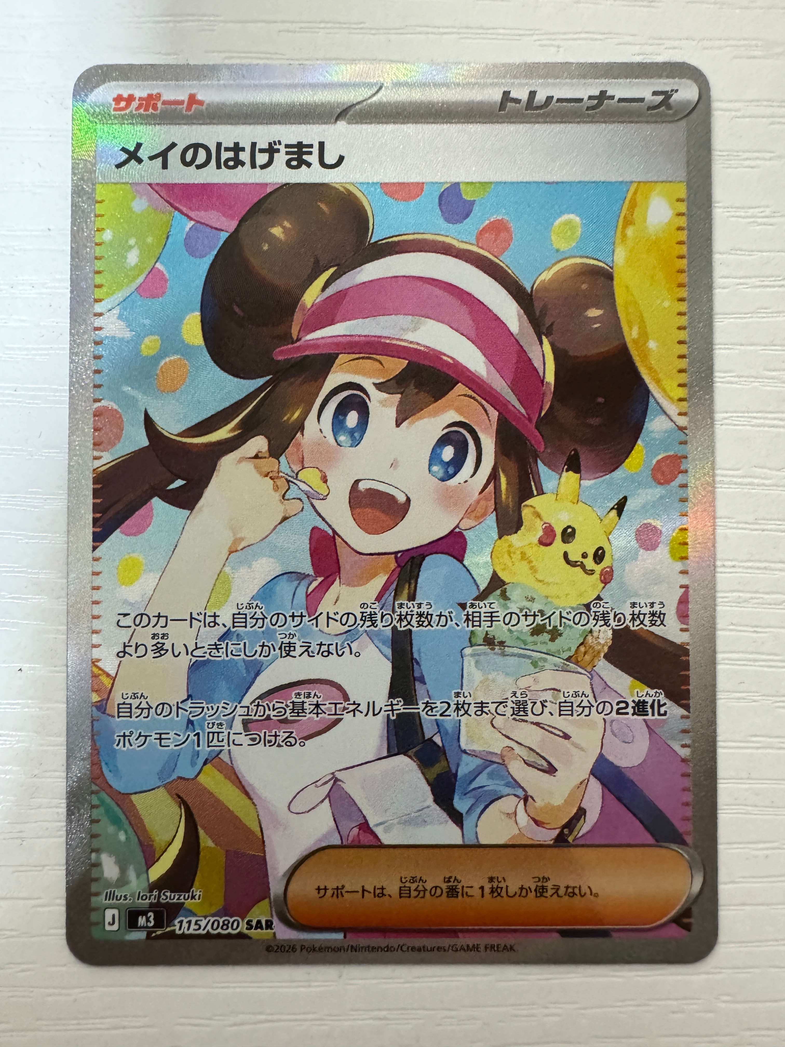 メイのはげまし SAR [M3 115/080](拡張パック「ムニキスゼロ」)