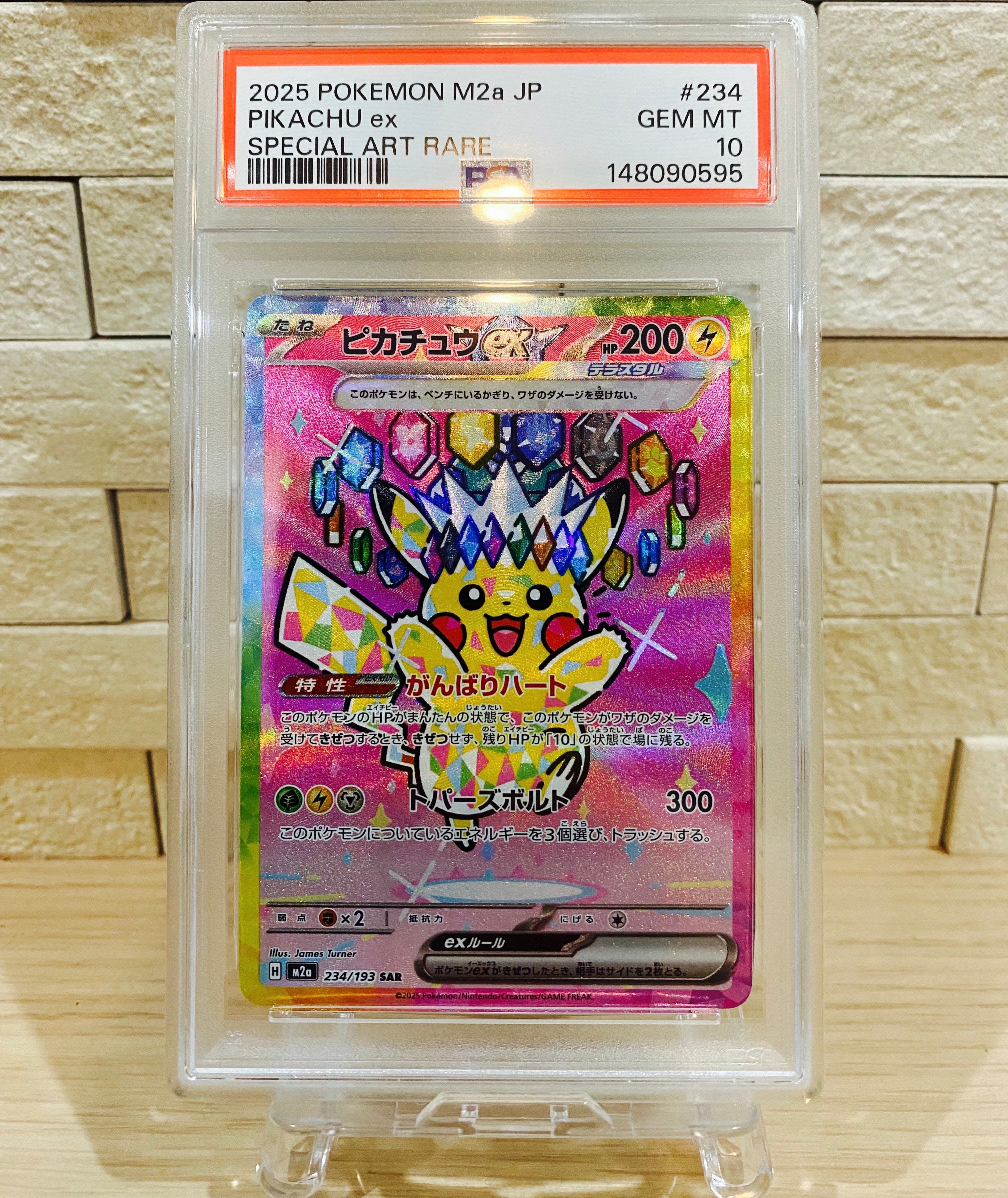 ピカチュウex SAR [M2a 234/193](ハイクラスパック「MEGAドリームex」)