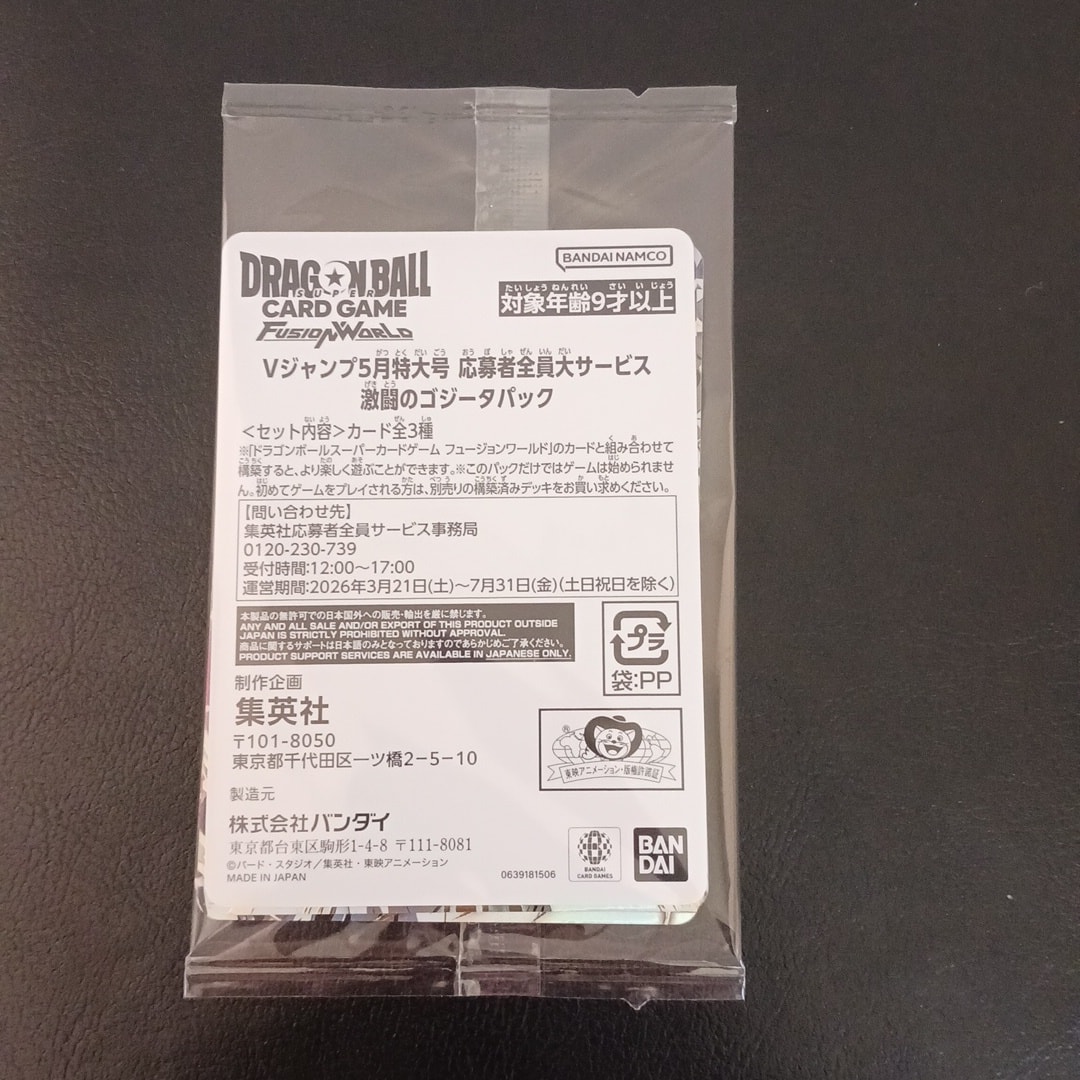ドラゴンボールスーパーカードゲーム フュージョンワールド