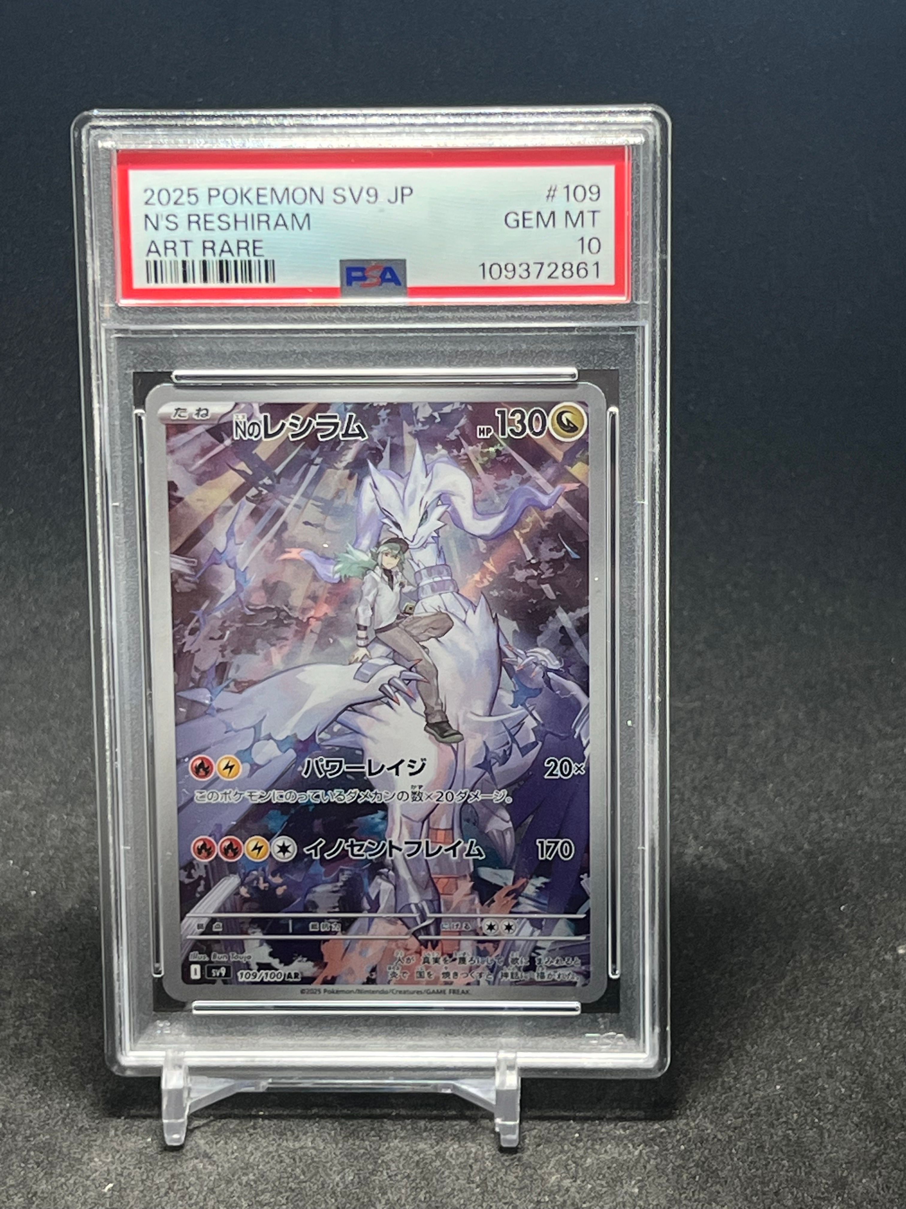 Nのレシラム AR [SV9 109/100](拡張パック「バトルパートナーズ」)