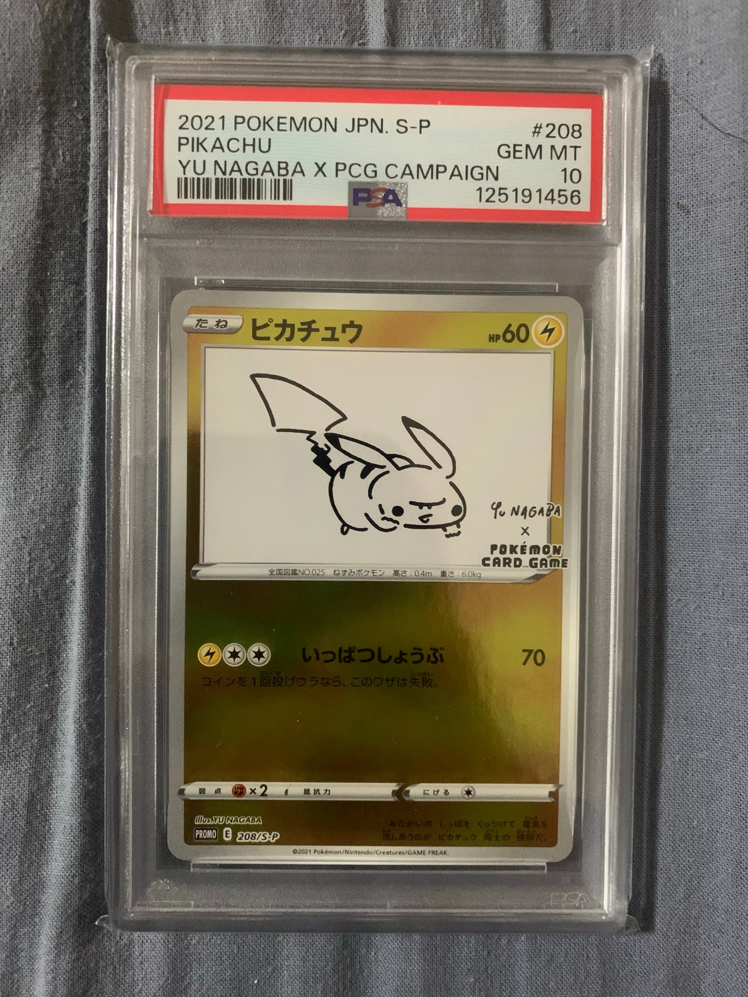 ピカチュウ:プロモ [S-P 208](「YU NAGABA×ポケモンカードゲーム」プロモーションカード「S-P」)