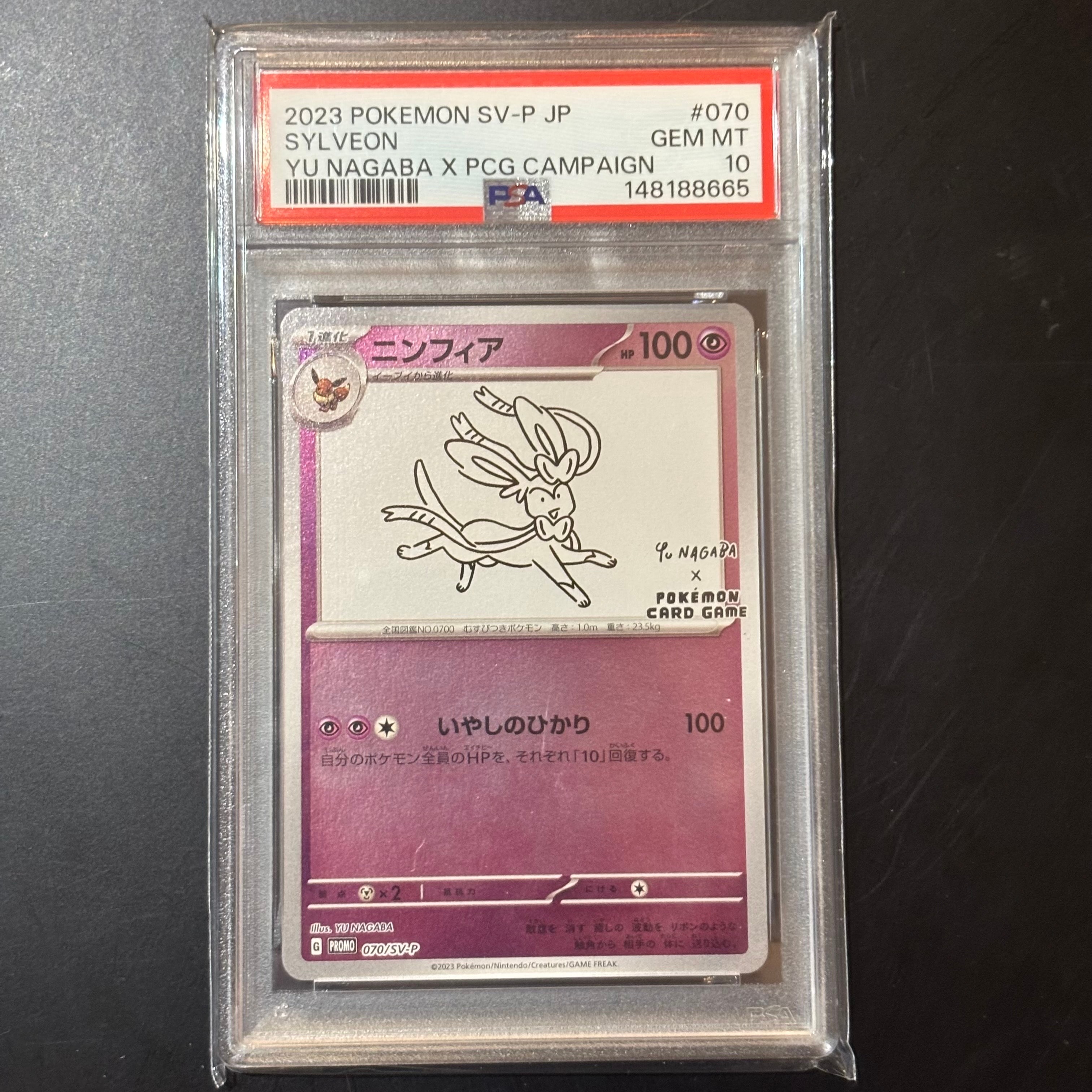 ニンフィア: プロモ [SV-P 070](「YU NAGABA×ポケモンカードゲーム」プロモーションカード「SV-P」)