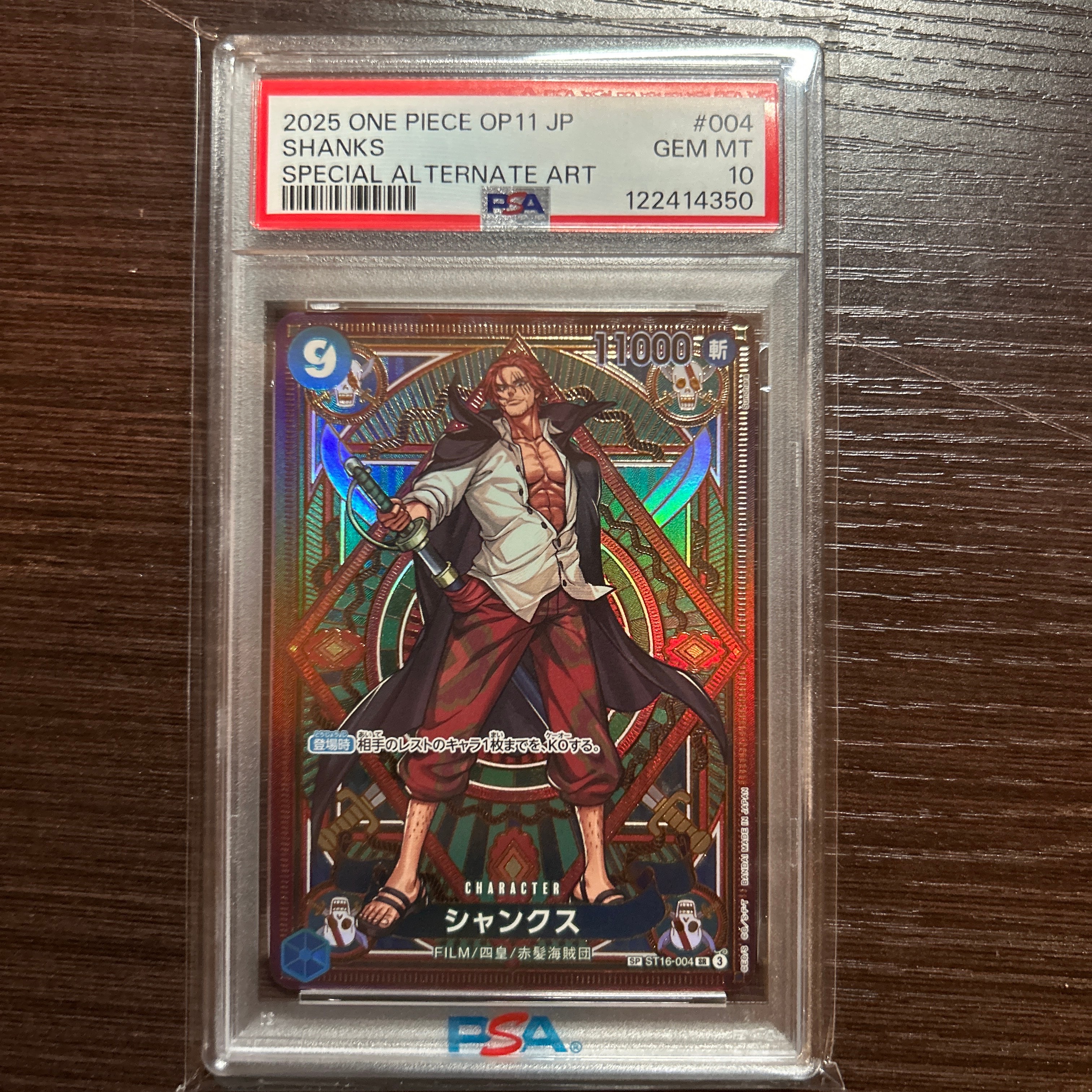 シャンクス SR-SPC [ST16-004](ブースターパック「神速の拳」)