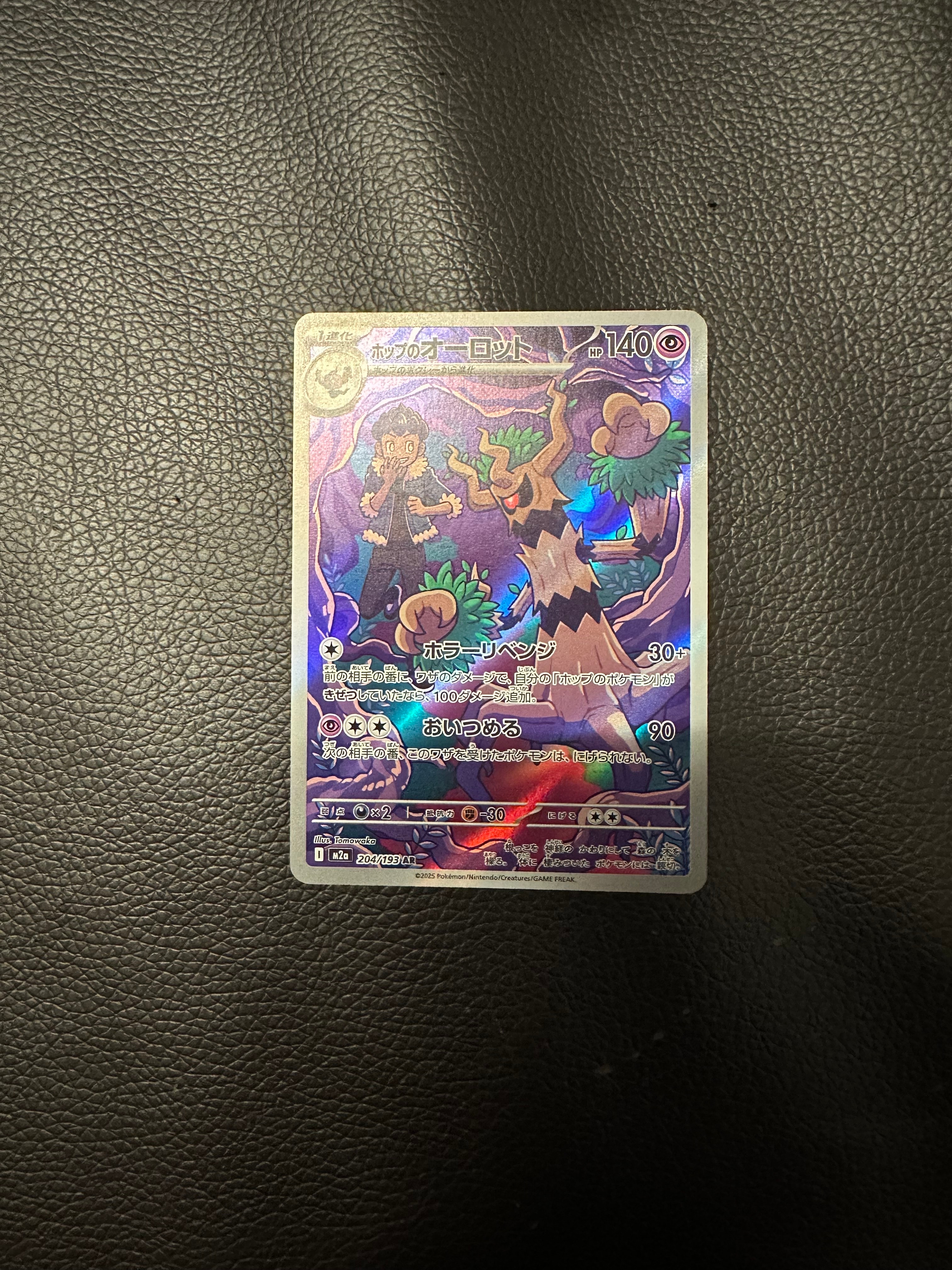 ホップのオーロット AR [M2a 204/193](ハイクラスパック「MEGAドリームex」)