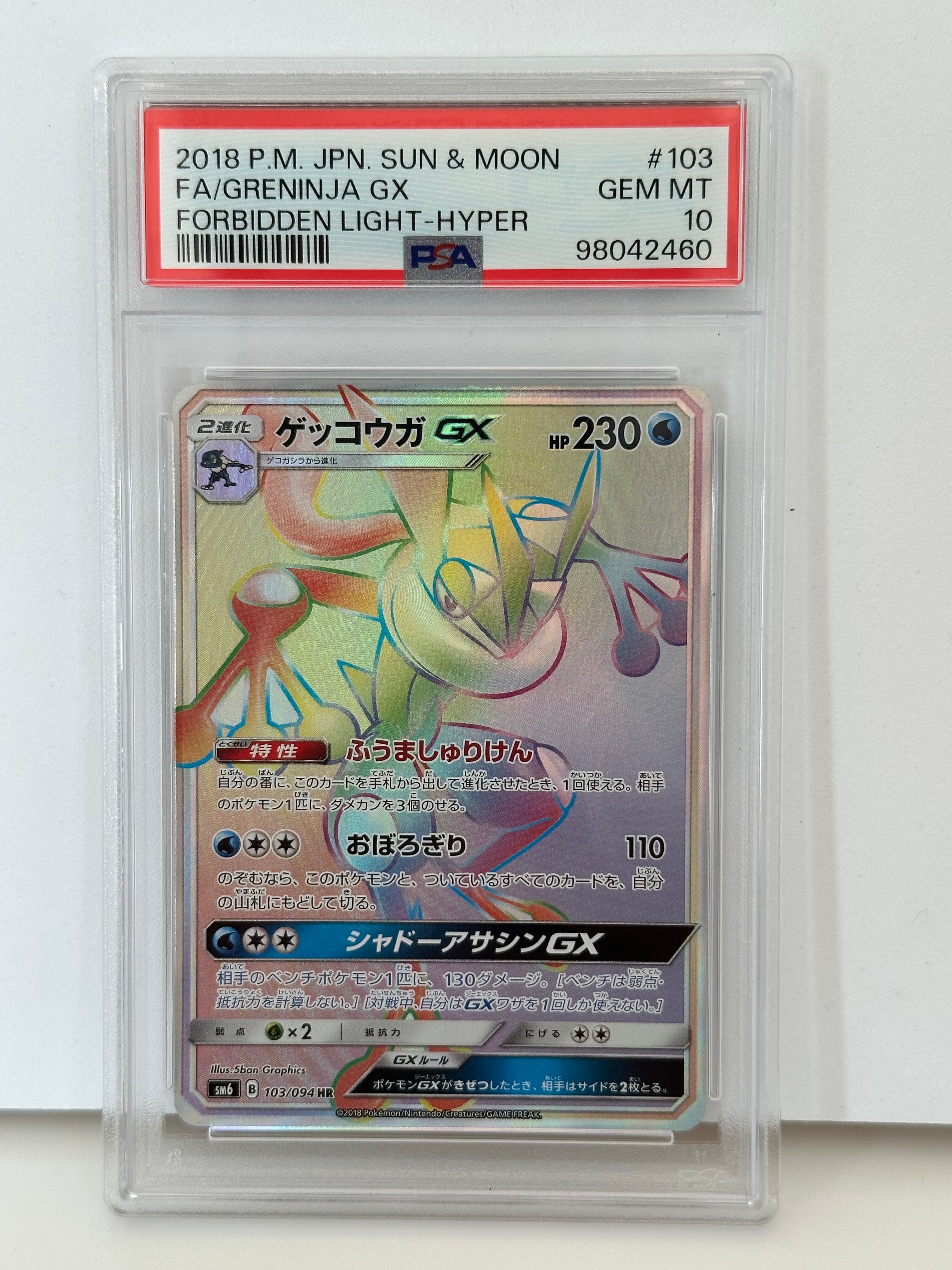 PSA10】ゲッコウガGX HR[SM6 103/094](拡張パック「禁断の光」) 1枚の