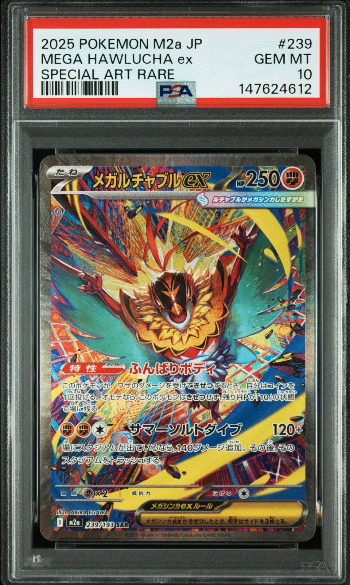 メガルチャブルex SAR [M2a 239/193](ハイクラスパック「MEGAドリームex」)