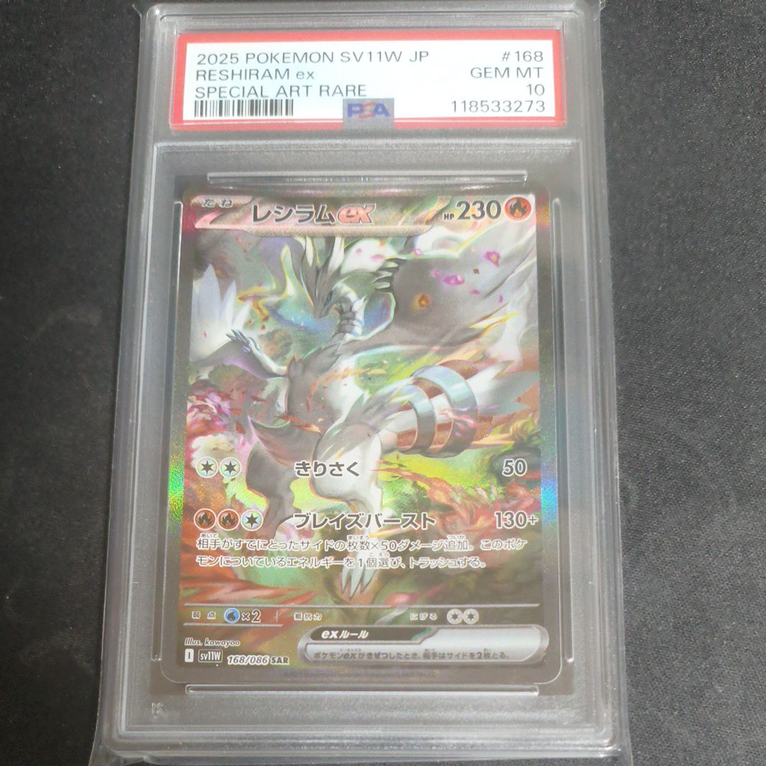 レシラムex SAR [SV11W 168/086](拡張パック「ホワイトフレア」)