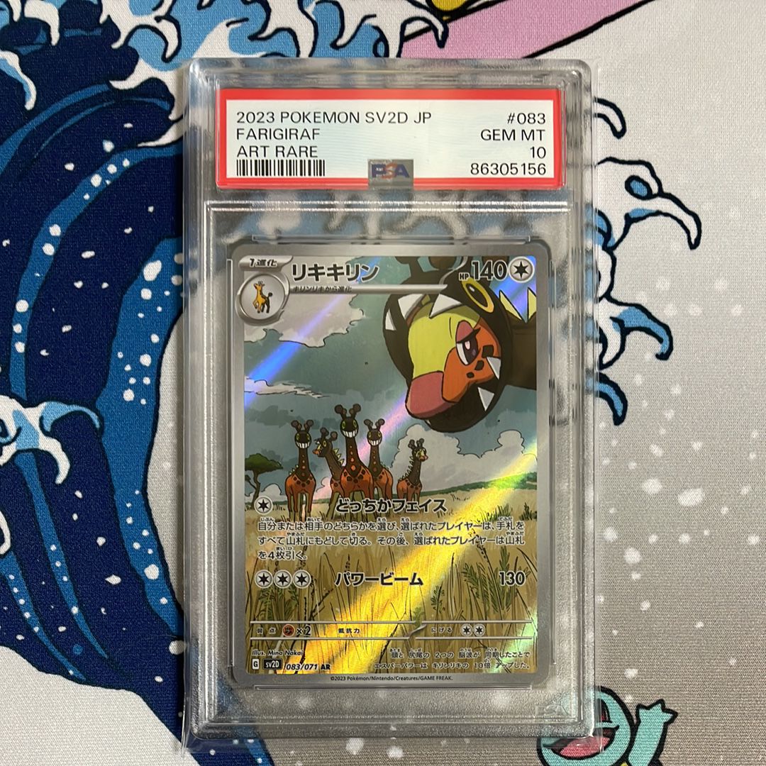 リキキリン AR[SV2D 083/071](拡張パック「クレイバースト」)
