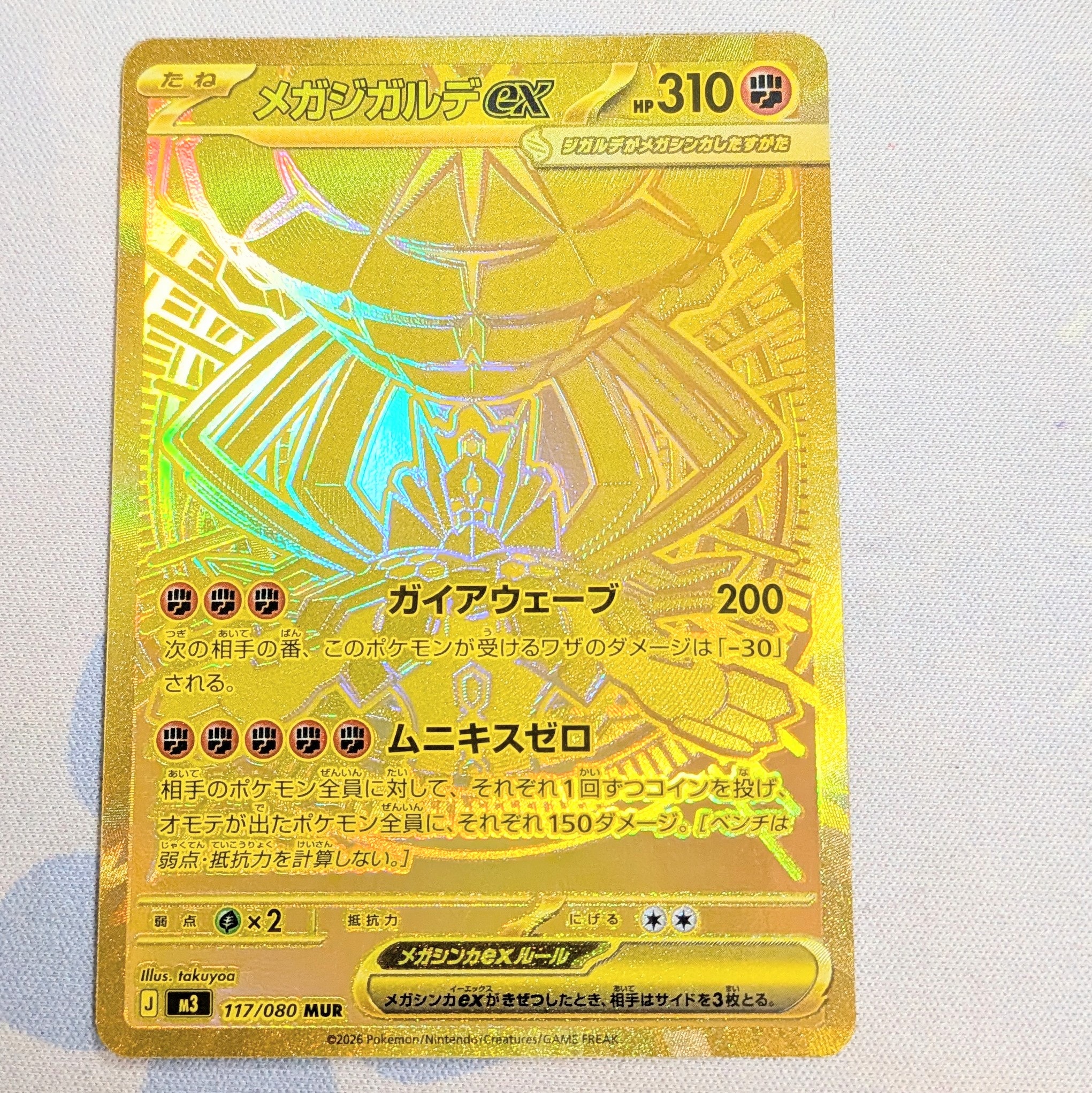 メガジガルデex MUR [M3 117/080](拡張パック「ムニキスゼロ」)