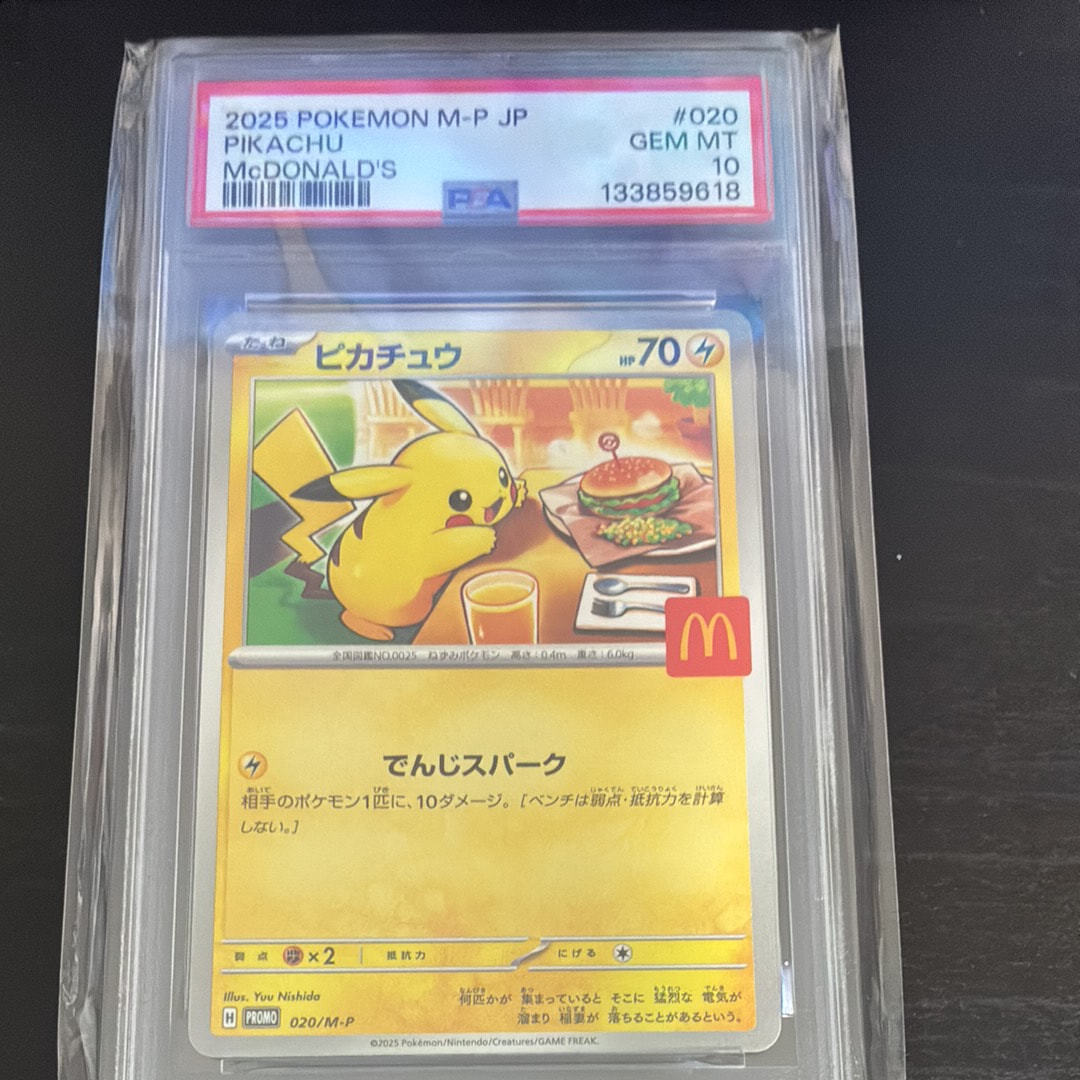 ピカチュウ P [M-P 020](プロモカードパック「マクドナルド ハッピー