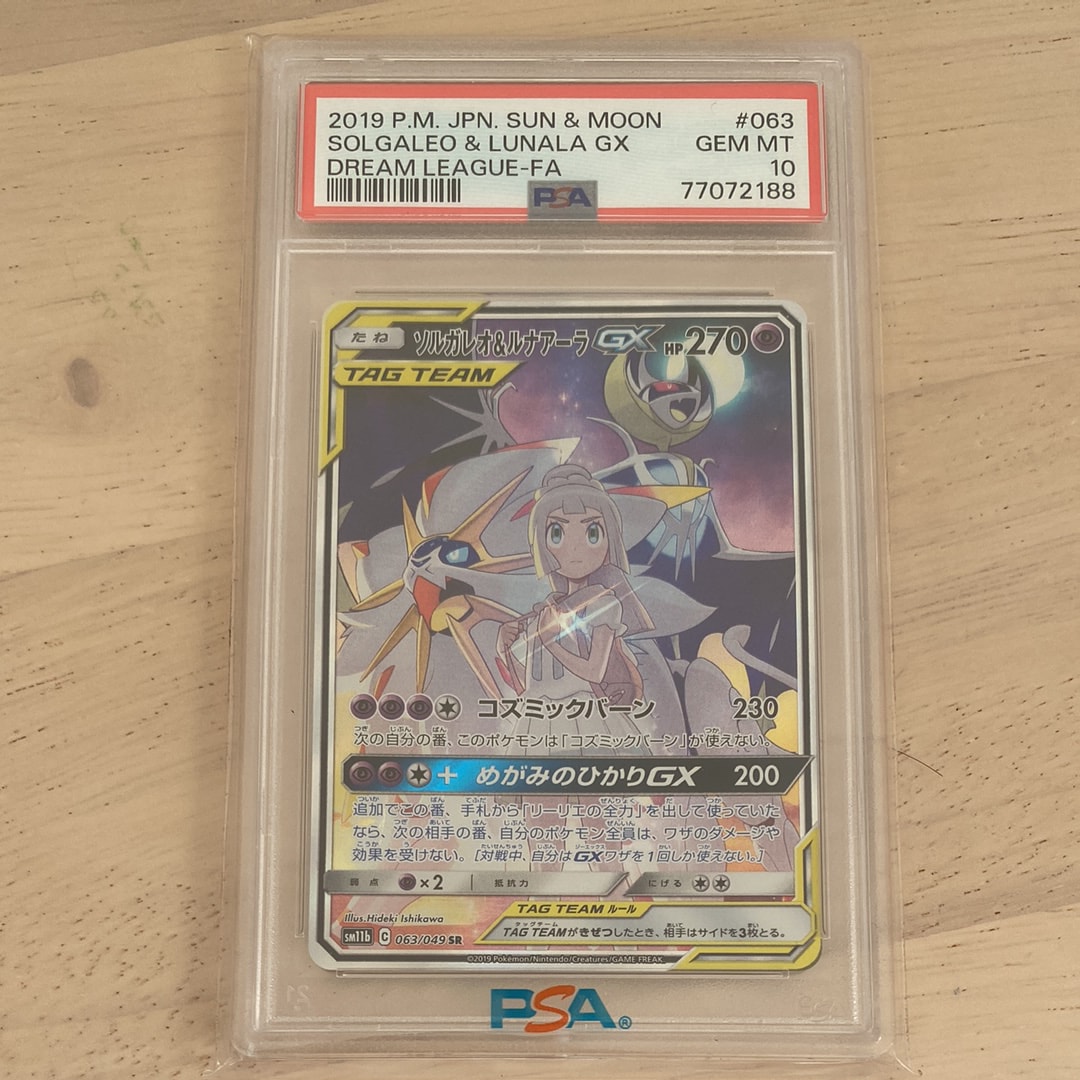 ソルガレオ&ルナアーラGX (リーリエ) SR :SA (ソルルナGX) [SM11b 063/049](強化拡張パック「ドリームリーグ」)