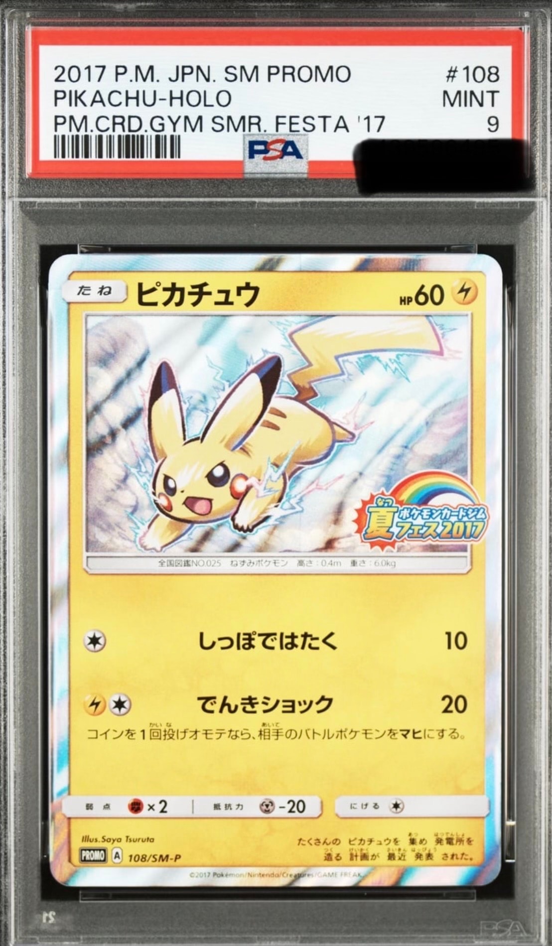 PSA9】ピカチュウ P :ミラー [SM-P 108](ポケモンカードジム「夏フェス