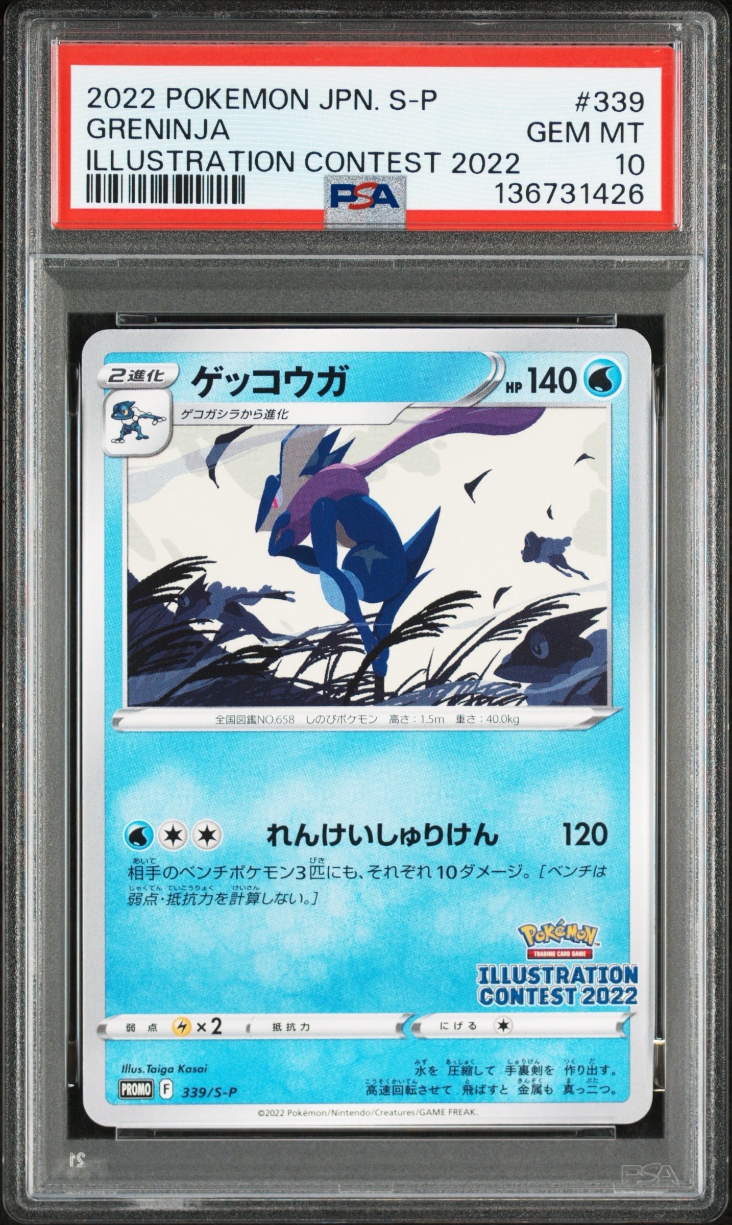 ゲッコウガ プロモ[PROMO339 S-P](プロモーションカード「ポケモンセンター・ポケモンストア・ポケモンセンターオンライン2000円以上購入特典」)