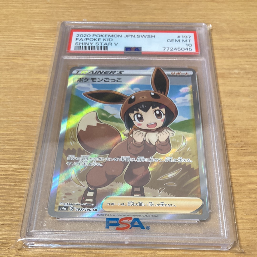 ポケモンごっこ SR[S4a 197/190](ハイクラスパック「シャイニースターV」)