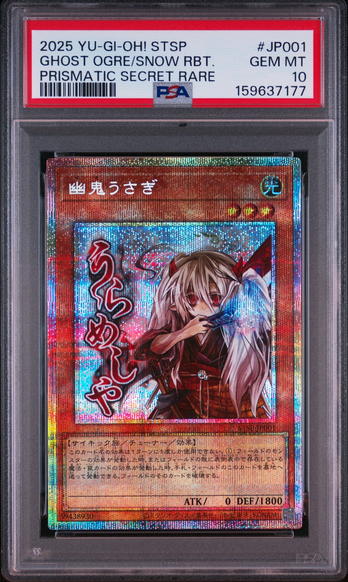 PSA10】幽鬼うさぎ PSE [STSP-JP001](スペシャルパック スタンプ