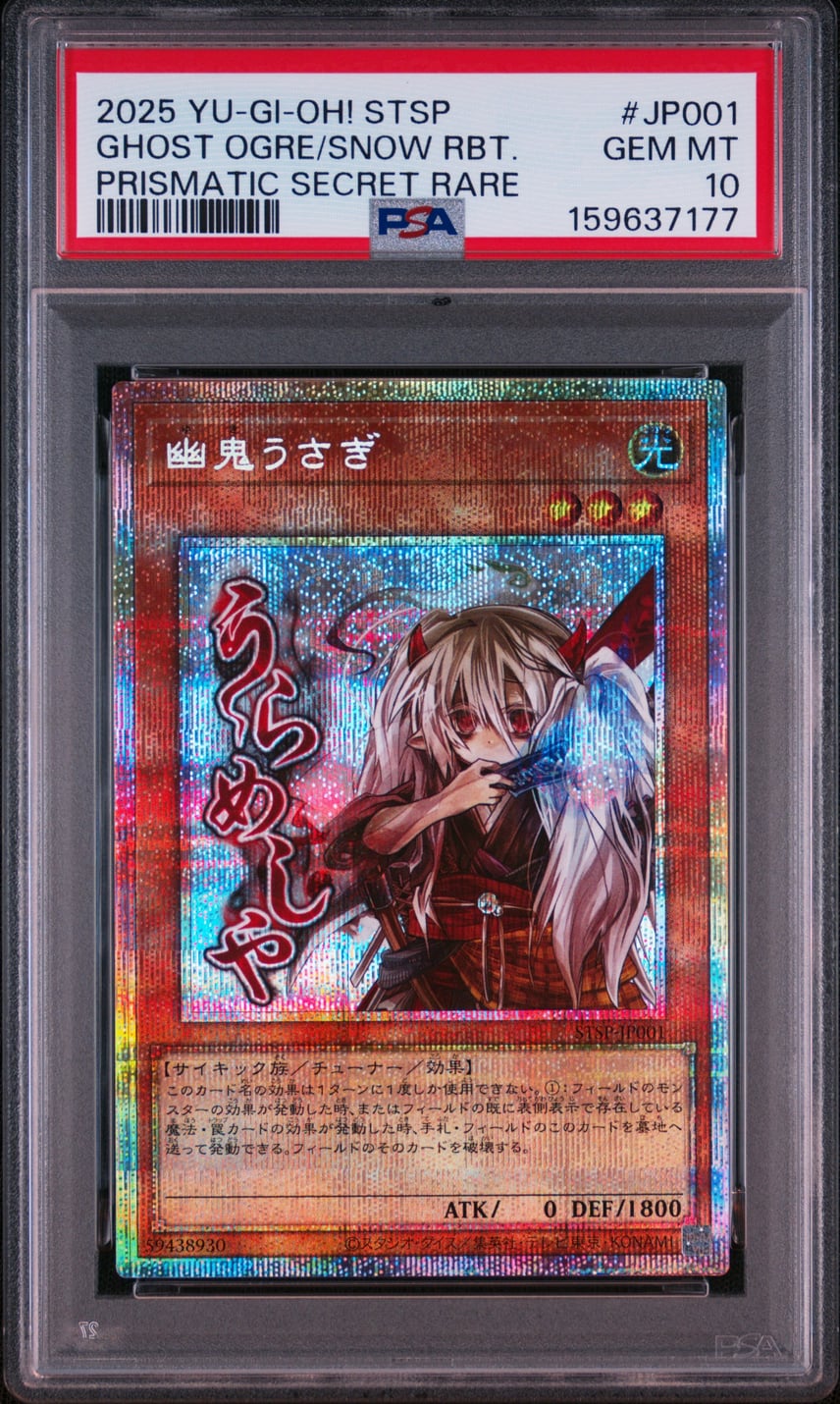 遊戯王OCG】幽鬼うさぎ 20thシークレットレア 極美品】PSA10 幽鬼 遊戯王OCG】幽鬼うさぎ 20thシークレットレア 極美品】PSA10 幽鬼