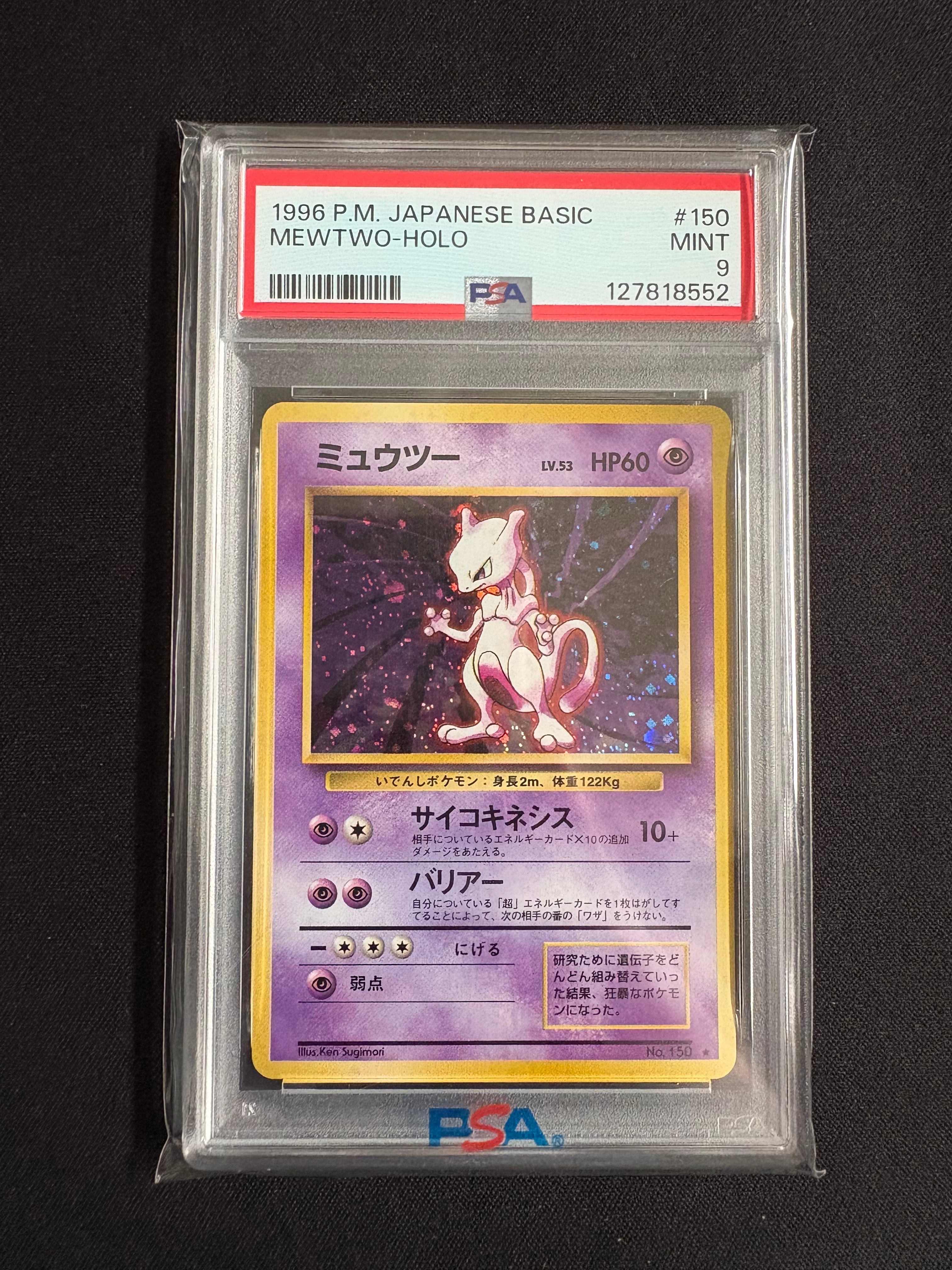 ミュウツー ★ : 旧裏 [PMCG1-2](拡張パック「ポケットモンスター カードゲーム」再販)