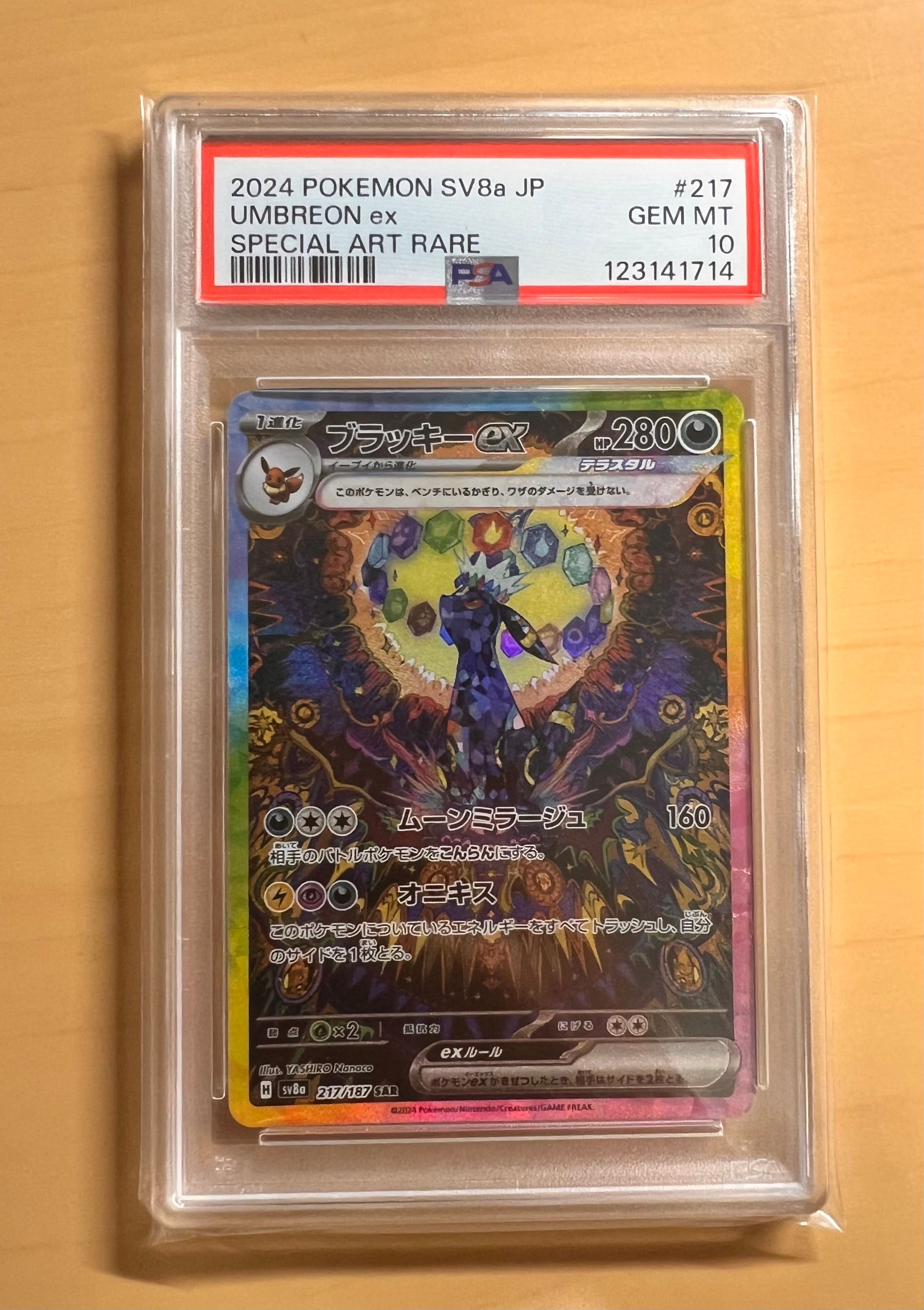 ブラッキーex SAR [SV8a 217/187](ハイクラスパック「テラスタルフェスex」)