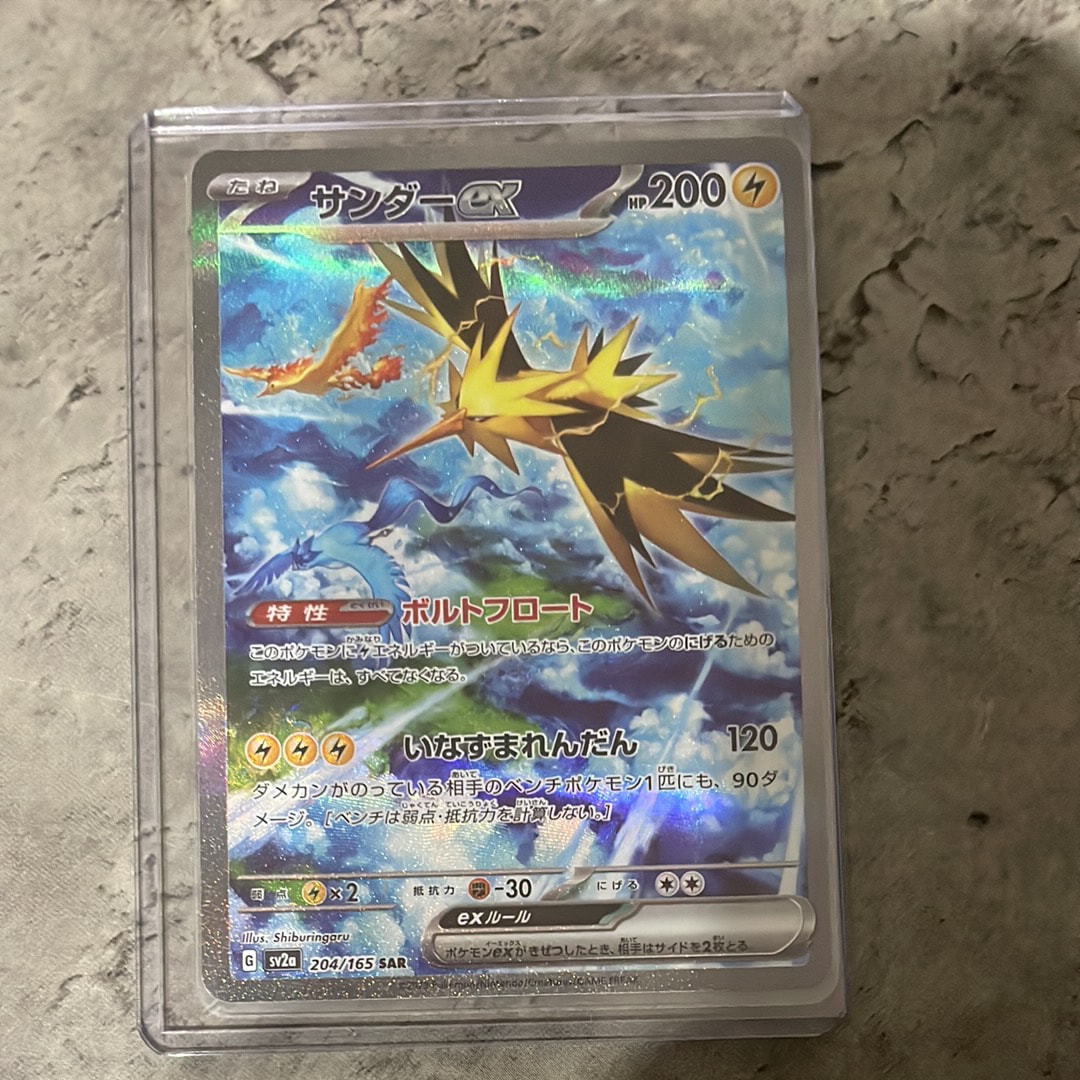 サンダーex SAR[SV2a 204/165](強化拡張パック「ポケモンカード151」)
