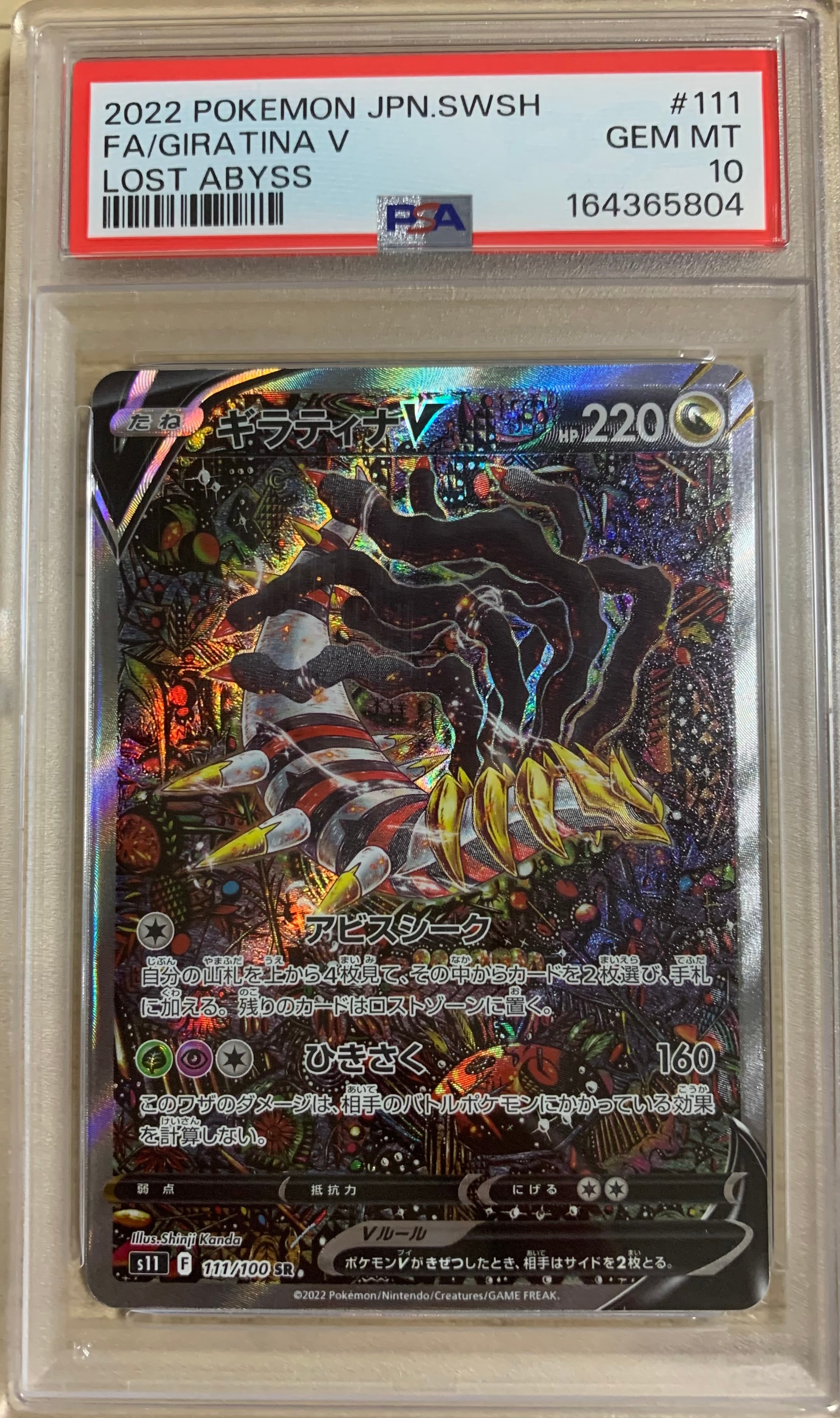 ギラティナV SR: SA[S11 111/100](拡張パック「ロストアビス」)通販