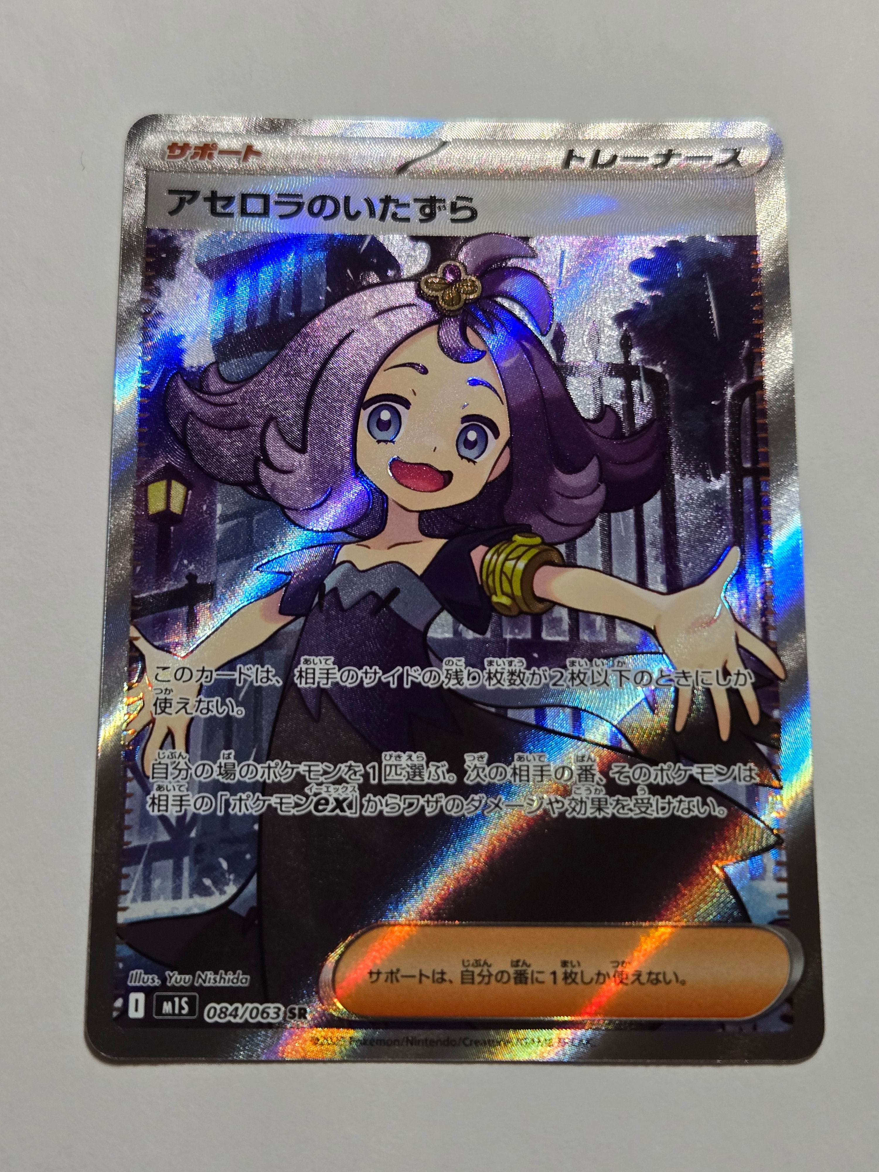 アセロラのいたずら SR [M1S 084/063](拡張パック「メガシンフォニア」)