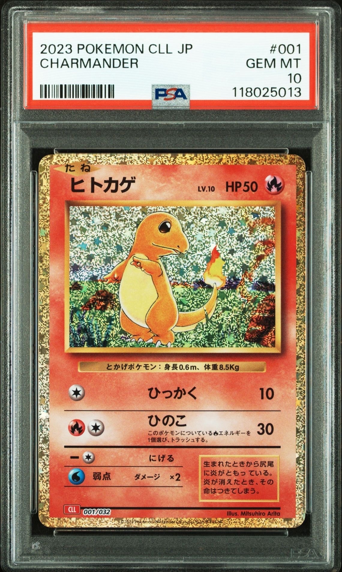 ヒトカゲ [CLL 001/032](ポケモンカードゲーム Classic)