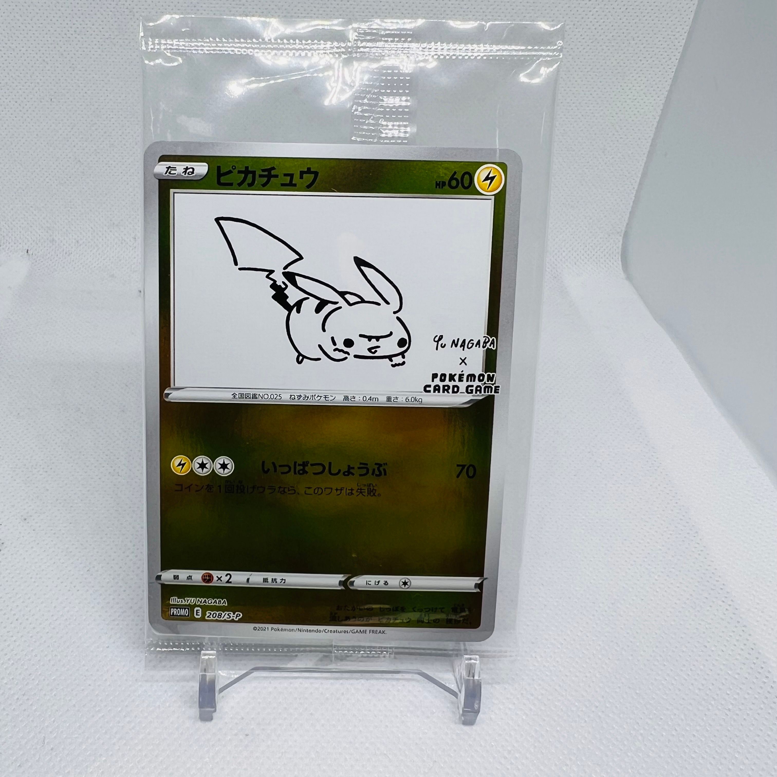 ピカチュウ:プロモ [S-P 208](「YU NAGABA×ポケモンカードゲーム」プロモーションカード「S-P」)