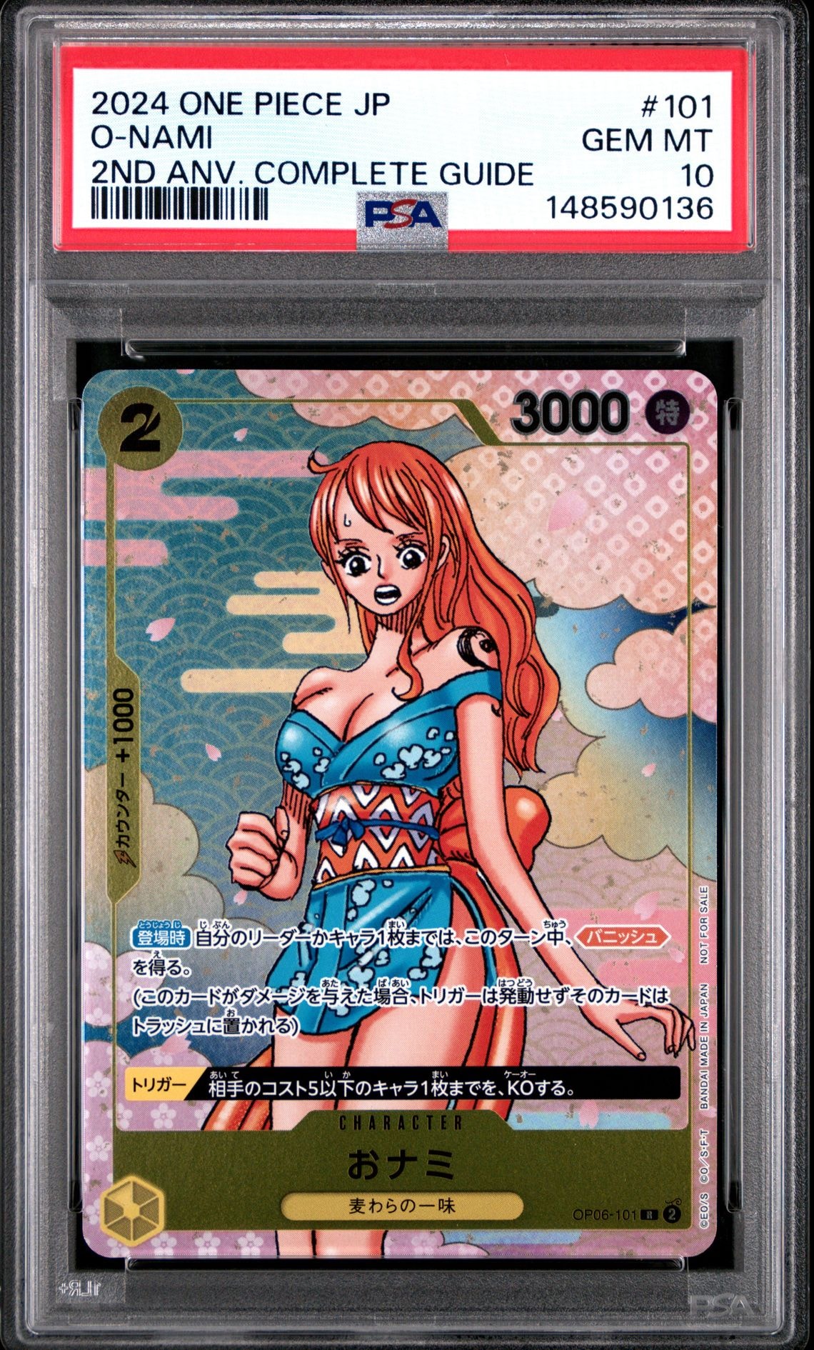 PSA10】おナミ R-SPC [OP06-101] (ブースターパック 500年後の未来) 3