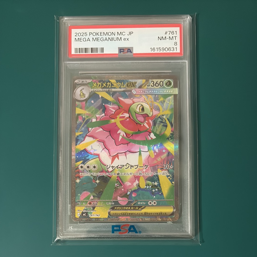 PSA10】メガメガニウムex SAR仕様 [MC 761/742](スタートデッキ100