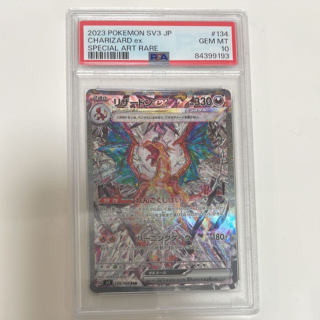 リザードンex SAR[SV3 134/108](拡張パック「黒炎の支配者」)