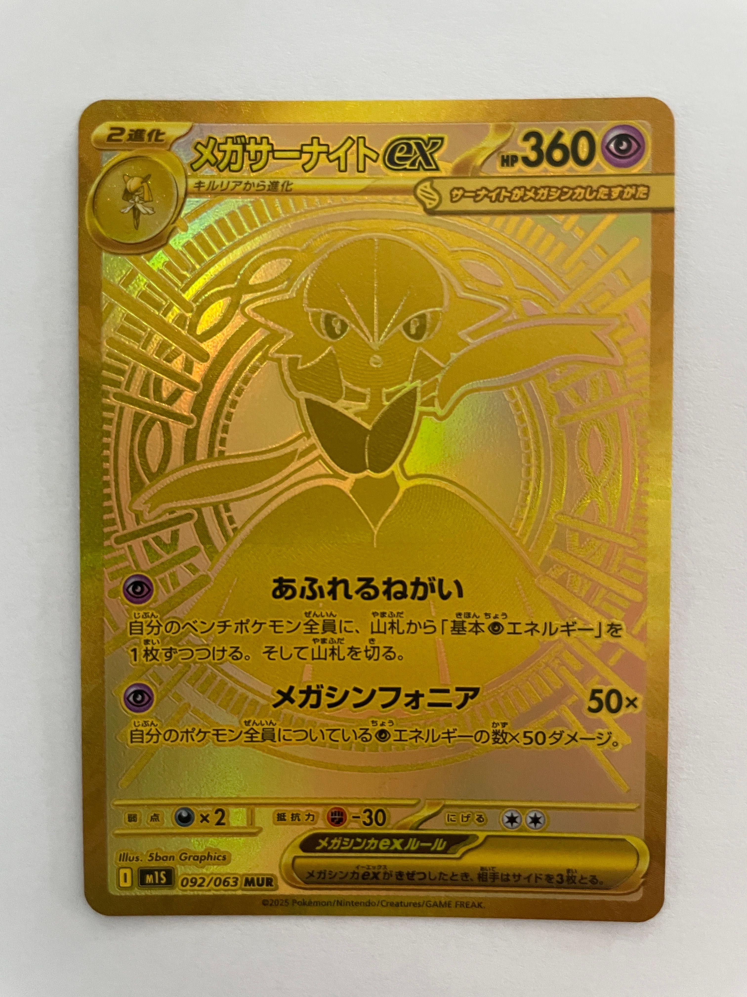 状態D】メガサーナイトex MUR [M1S 092/063](拡張パック「メガ