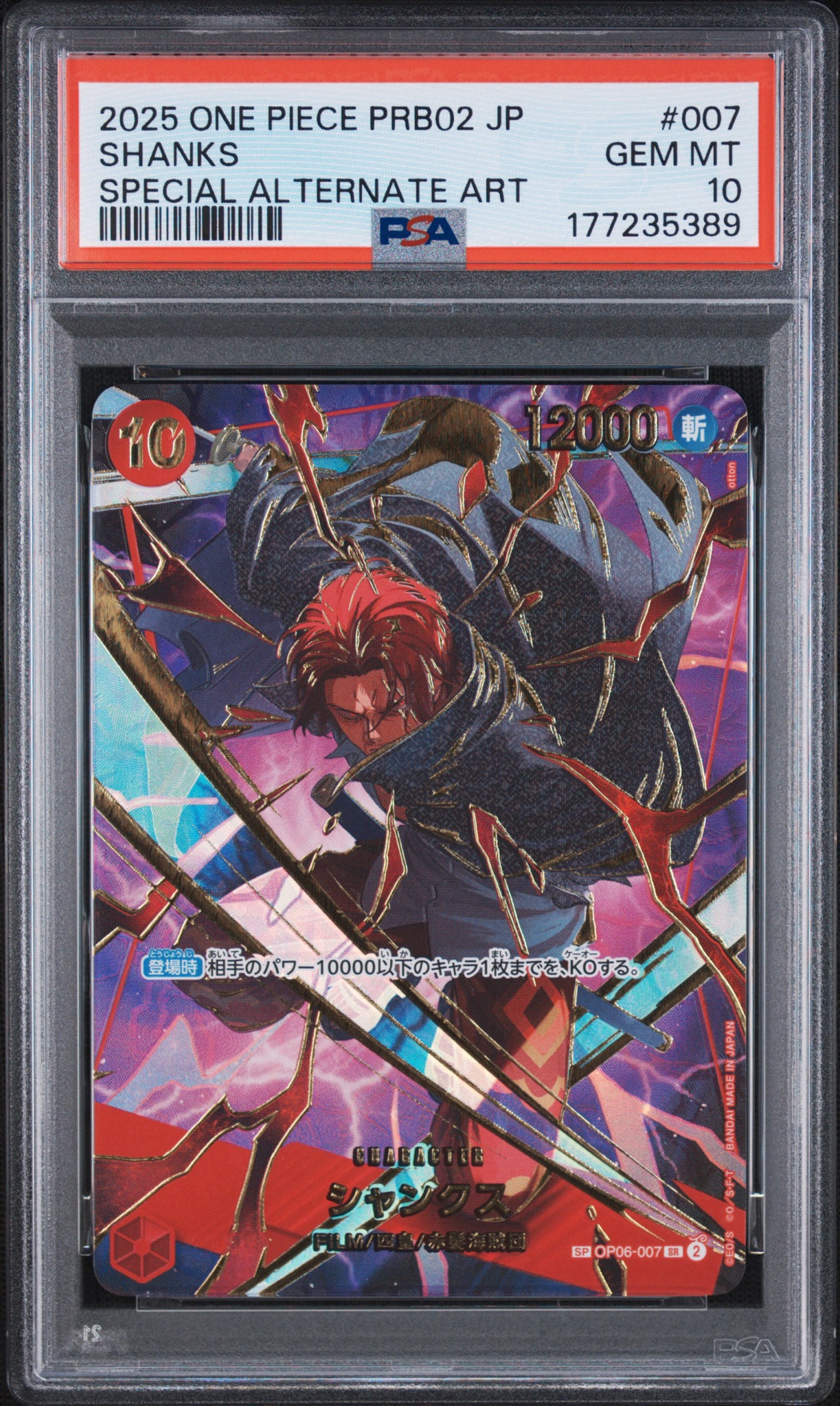 PSA10】シャンクス SR-SPC [OP06-007](プレミアムブースター「ONE