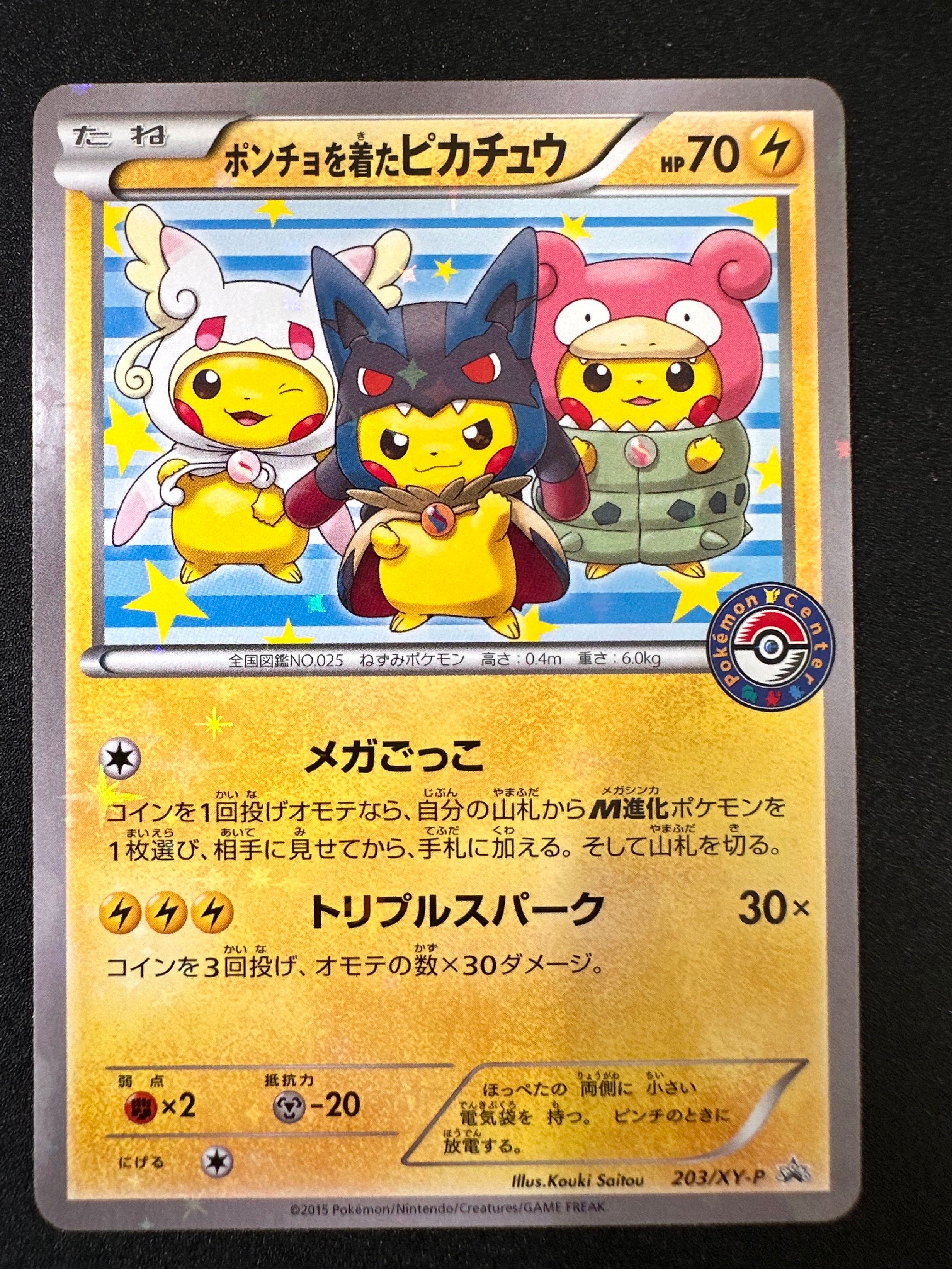 ポンチョを着たピカチュウ: プロモ (ポンチョピカチュウ) [XY-P 203/XY-P](プロモーションカード「XY-P」)