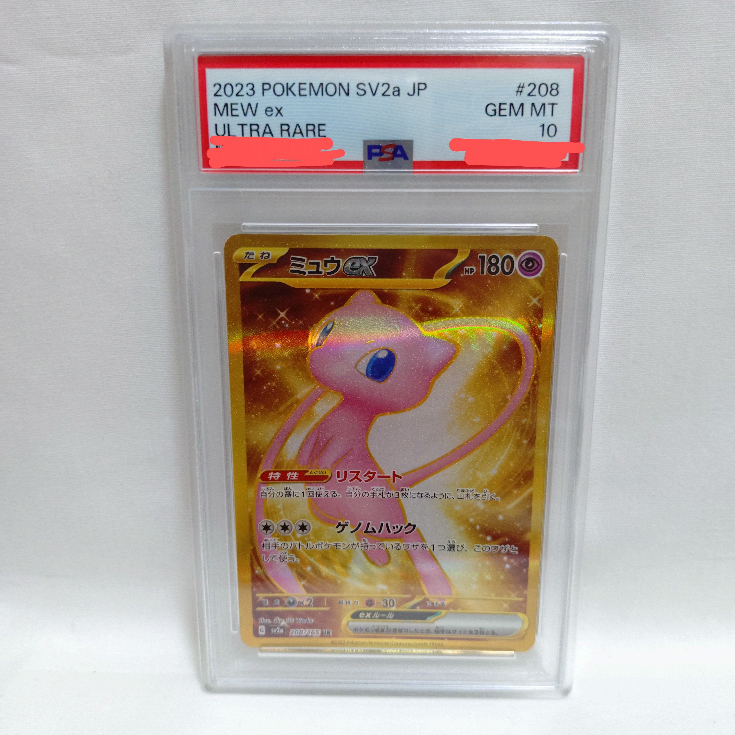 ミュウex UR[SV2a 208/165](強化拡張パック「ポケモンカード151」)