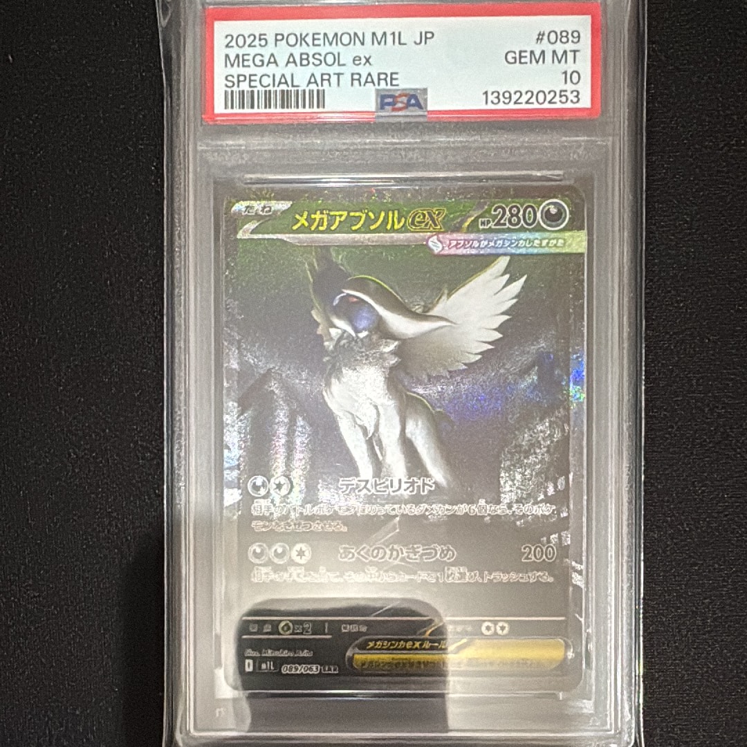 メガアブソルex SAR [M1L 089/063](拡張パック「メガブレイブ」)