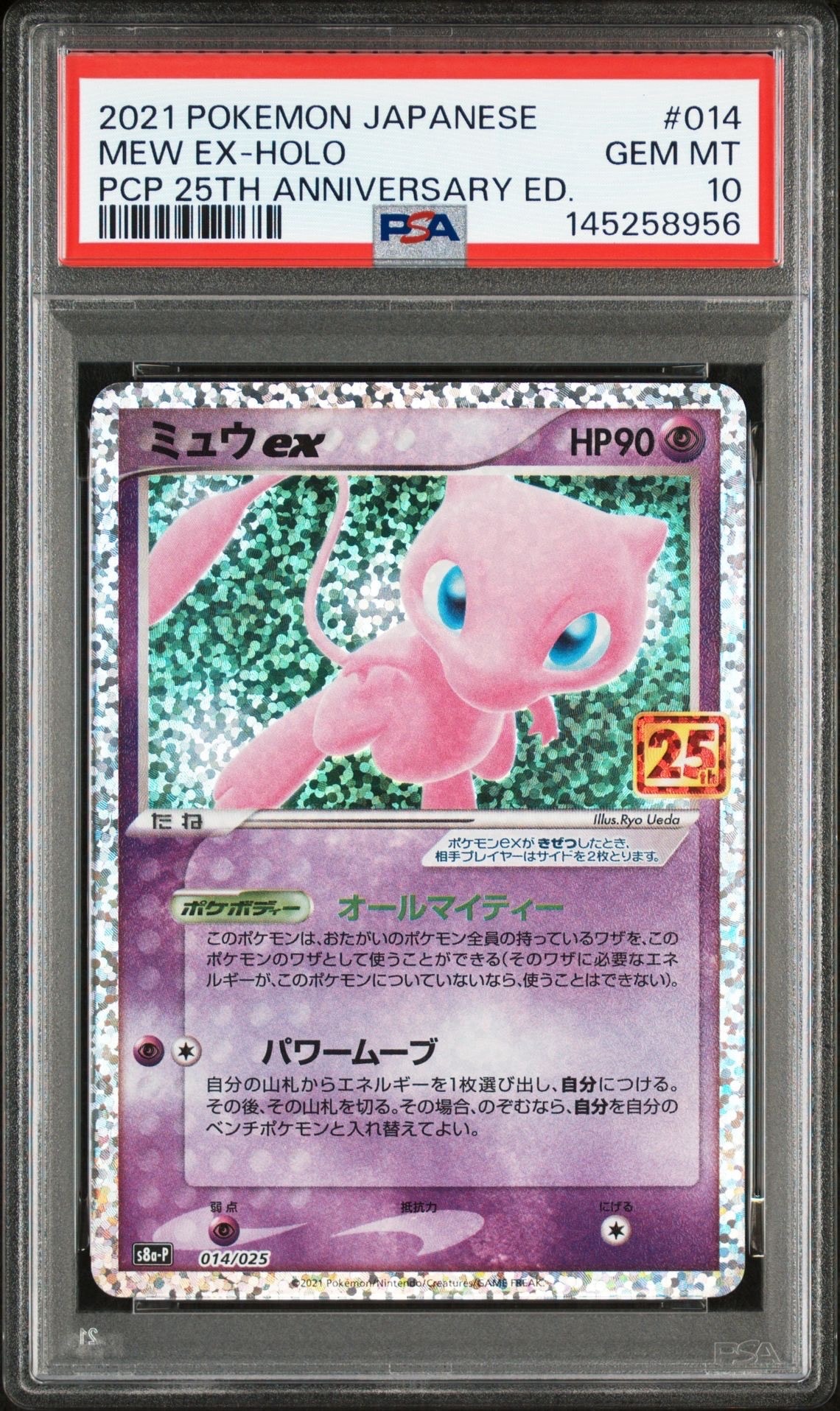 PSA10】ミュウex: プロモ[S8a-P 014/025](プロモカードパック 25th