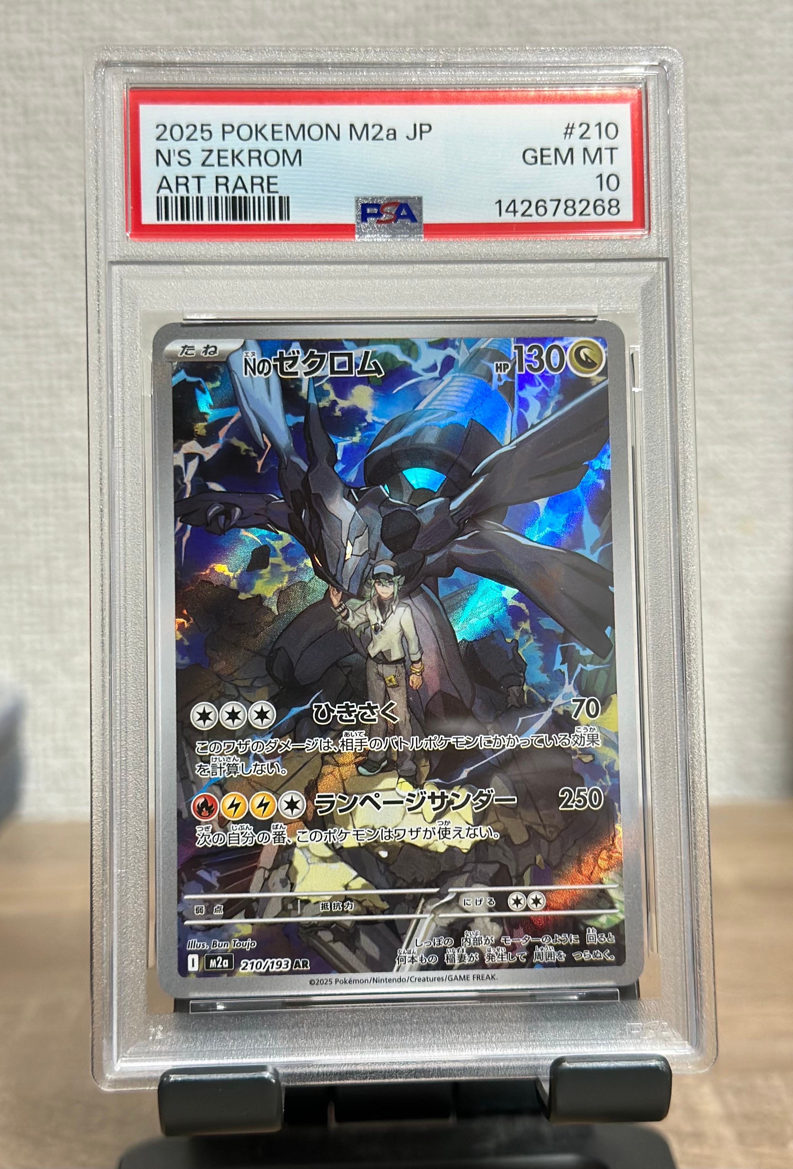 Nのゼクロム AR [M2a 210/193](ハイクラスパック「MEGAドリームex」)