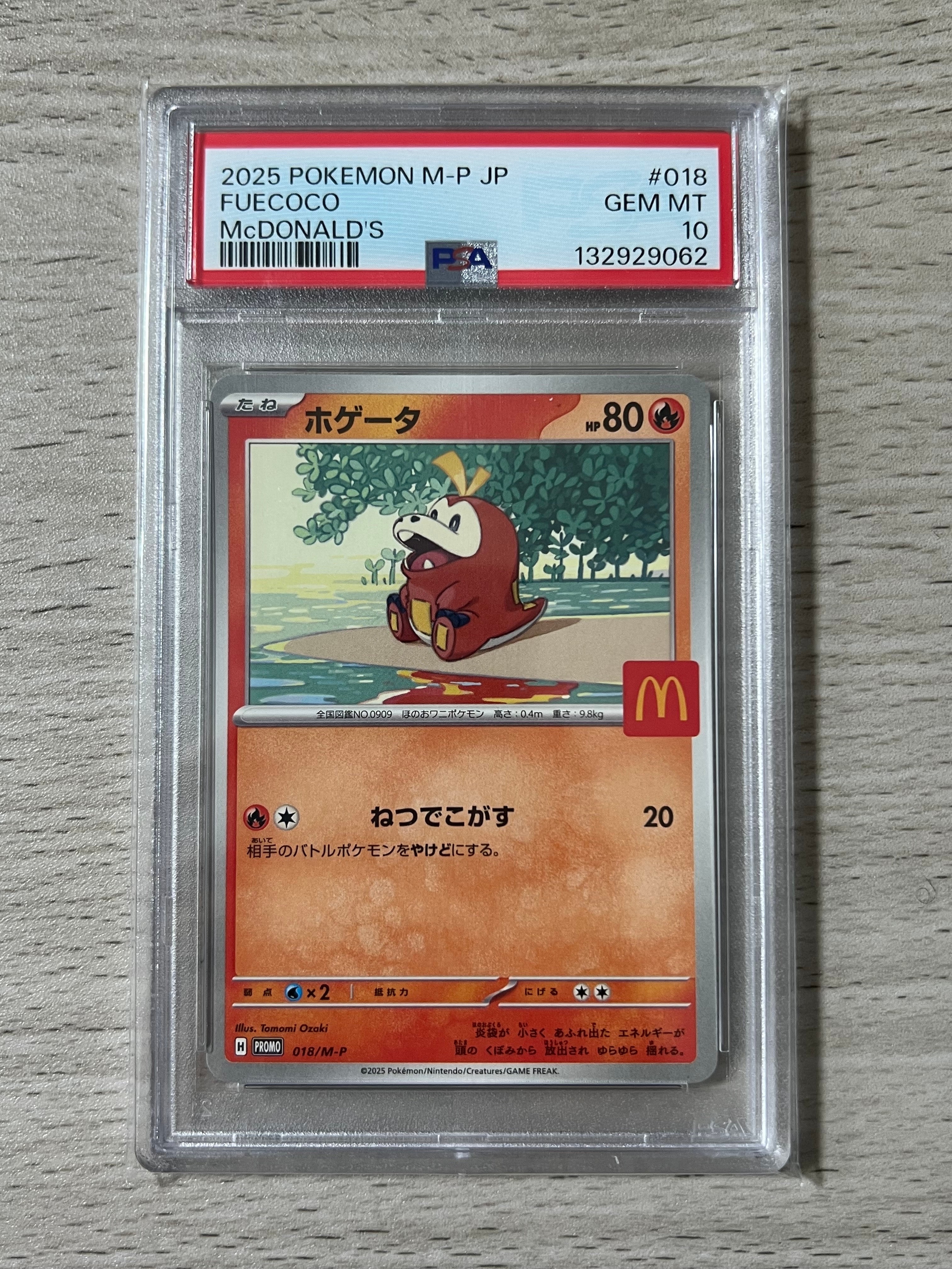 ホゲータ P [M-P 018](プロモカードパック「マクドナルド ハッピー