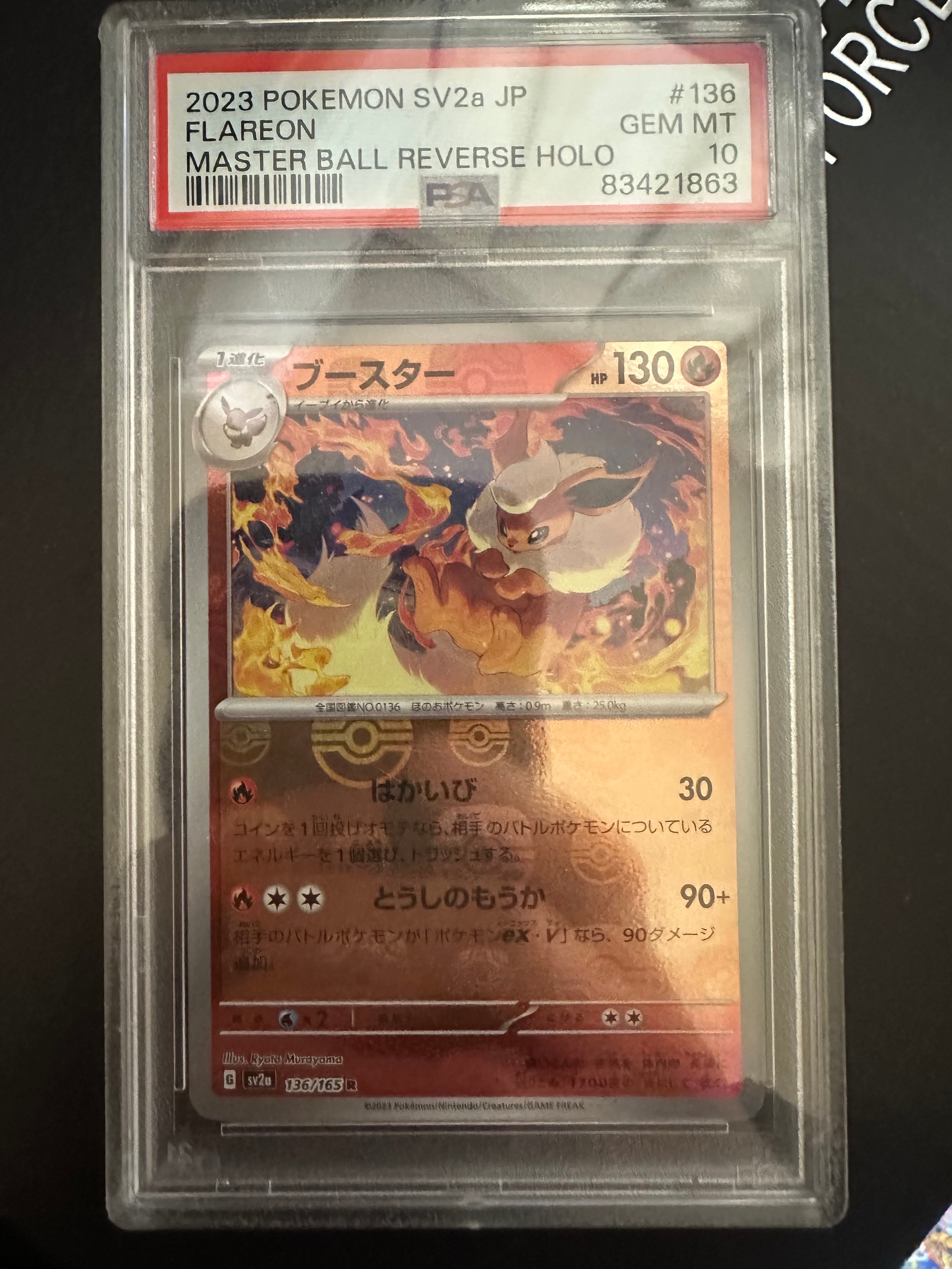 ブースター R: マスターボールミラー[SV2a 136/165](強化拡張パック「ポケモンカード151」)
