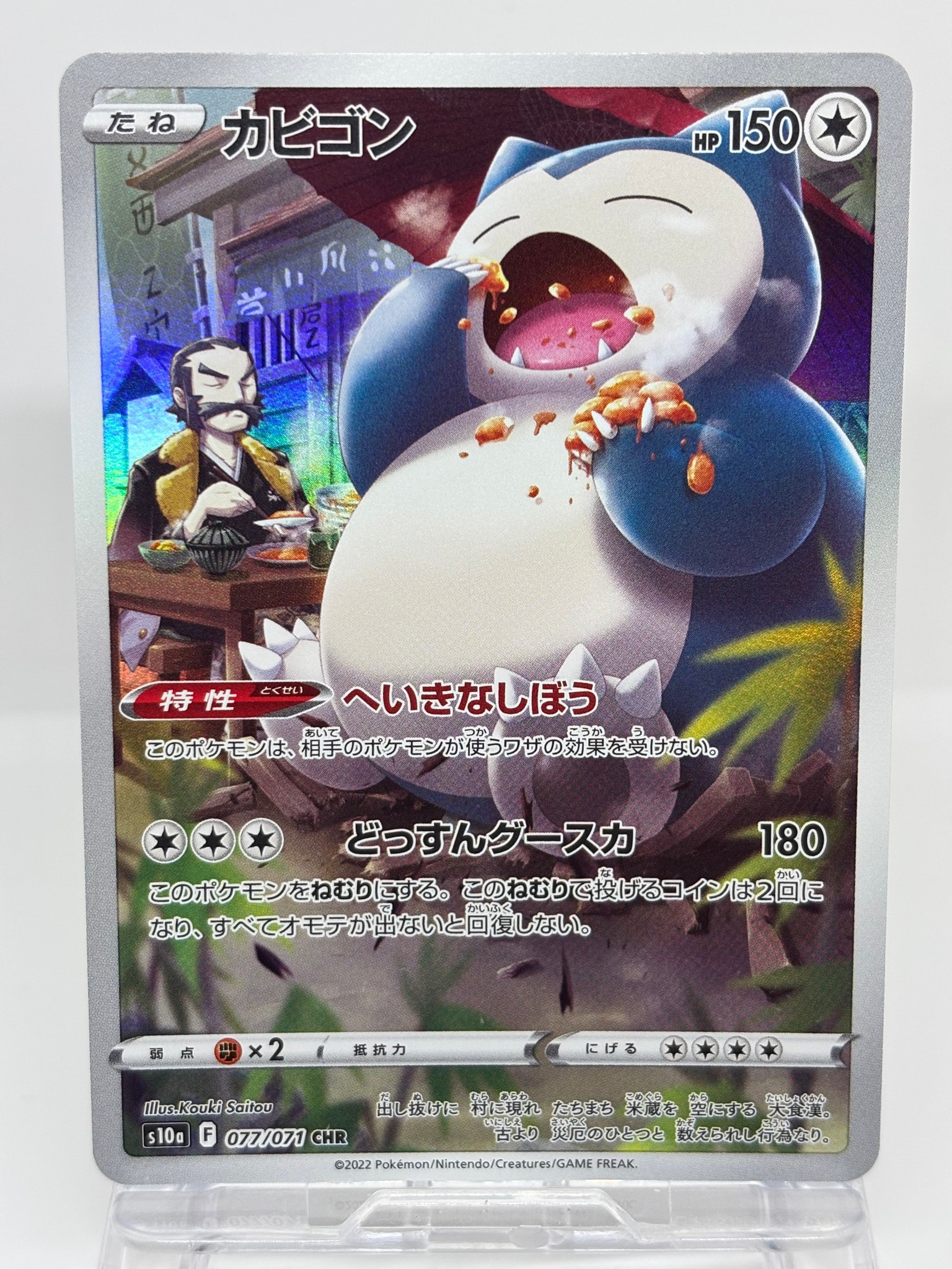 PSA10】カビゴン CHR[s10a 077/071](強化拡張パック「ダーク